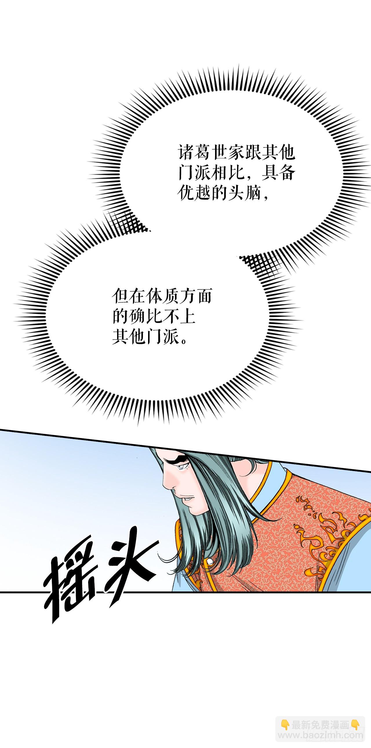 109.诸葛世家(1/2)-第110话