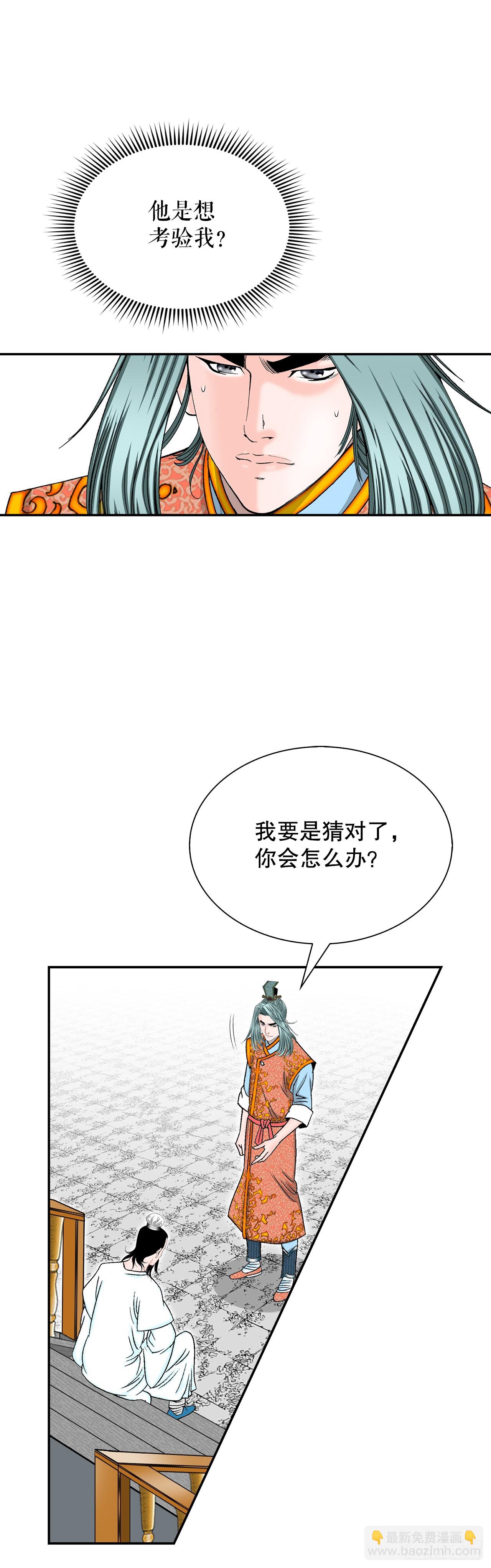 111.诸葛水广(1/2)-第112话