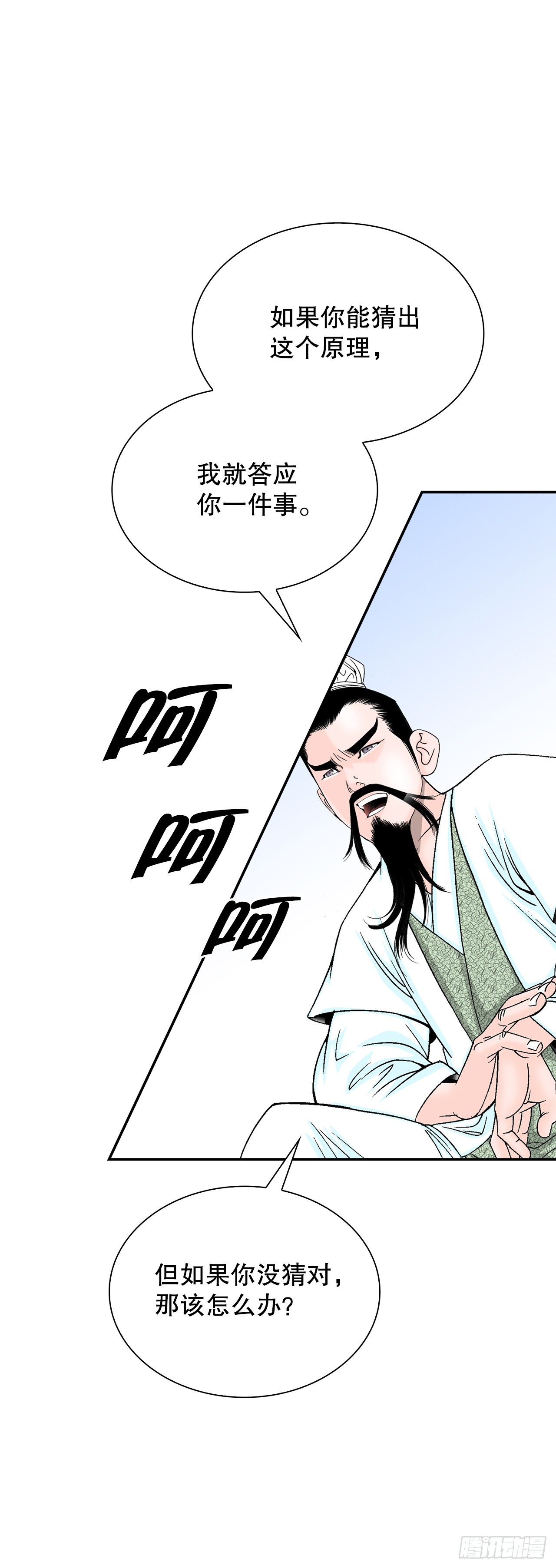 111.诸葛水广(1/2)-第112话