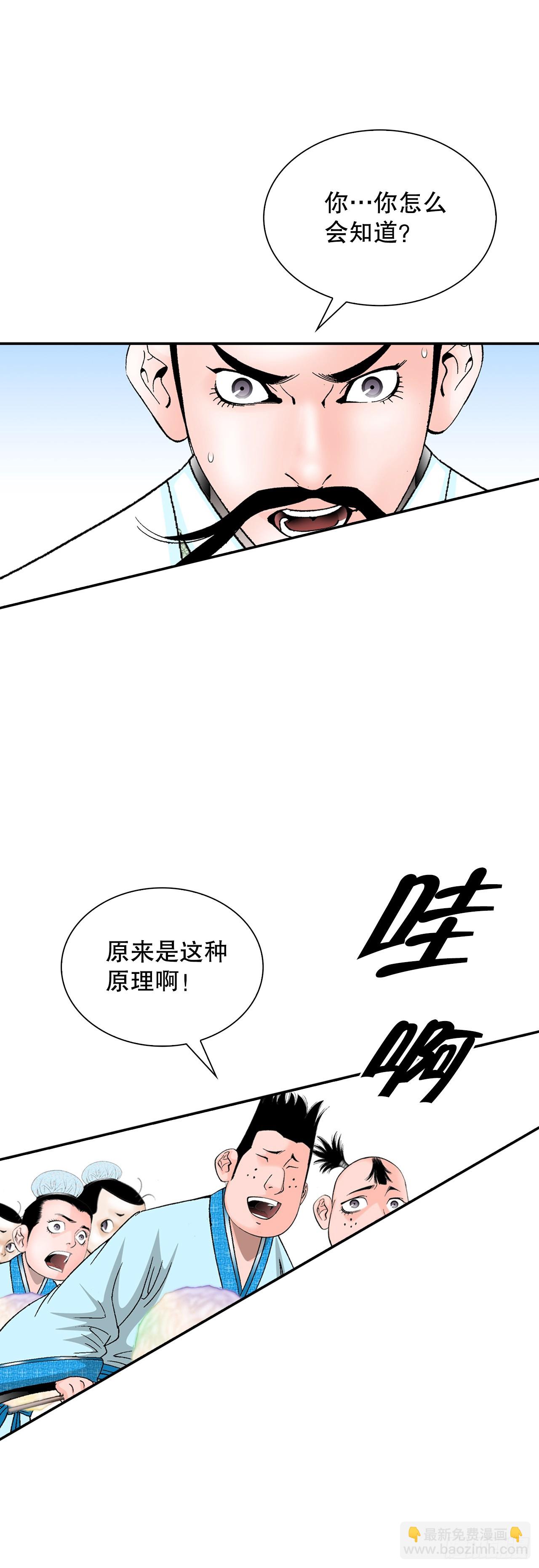 111.诸葛水广(1/2)-第112话