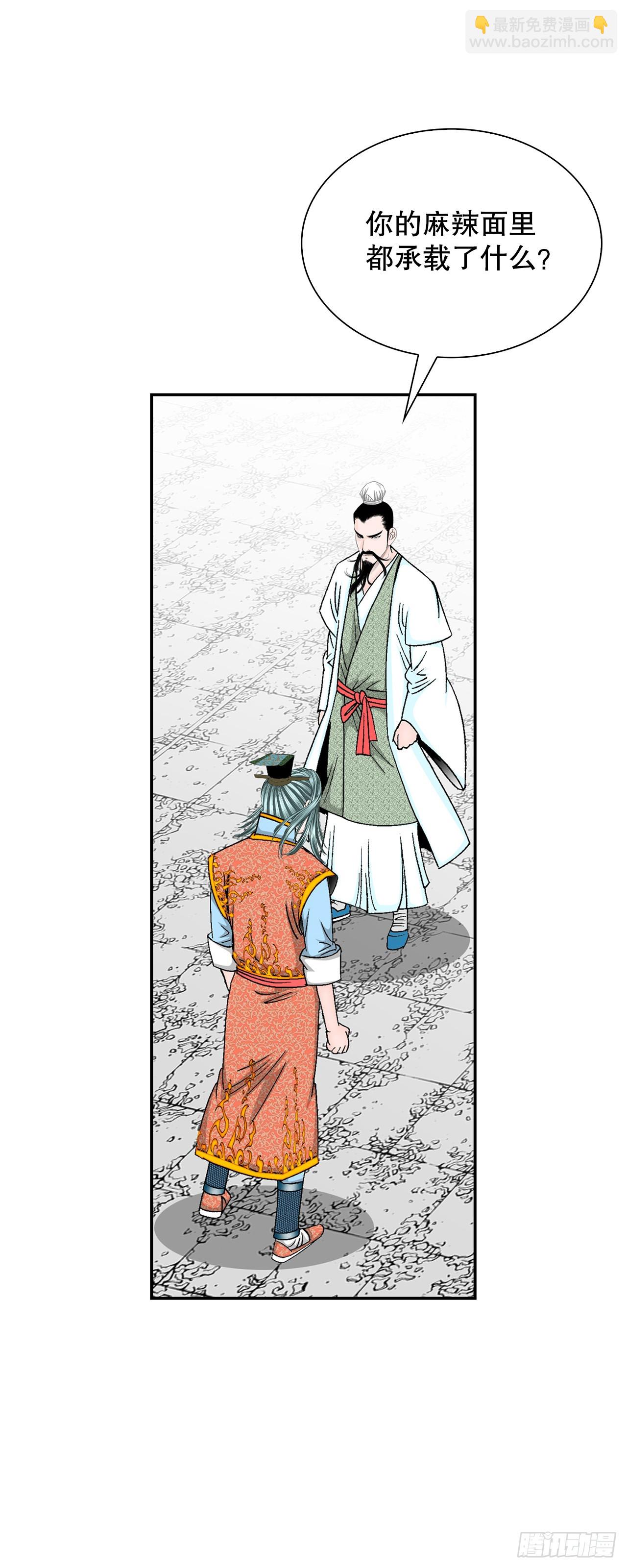 111.诸葛水广(1/2)-第112话