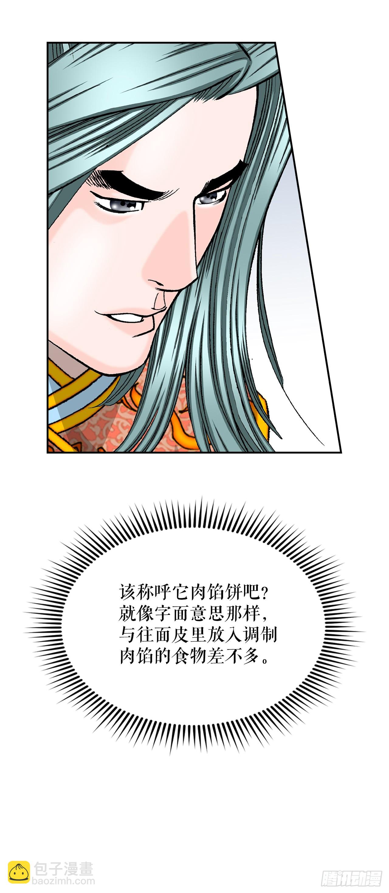 113.品尝菜肴(1/2)-第114话