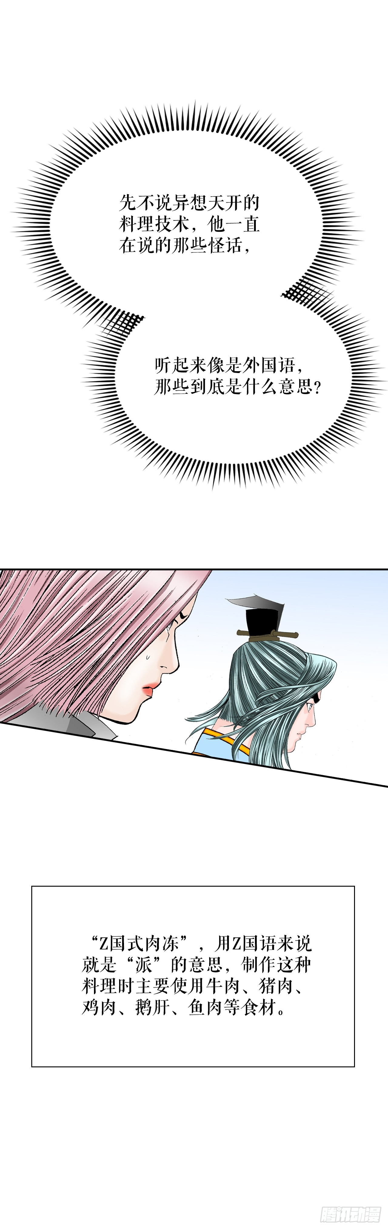 113.品尝菜肴(1/2)-第114话