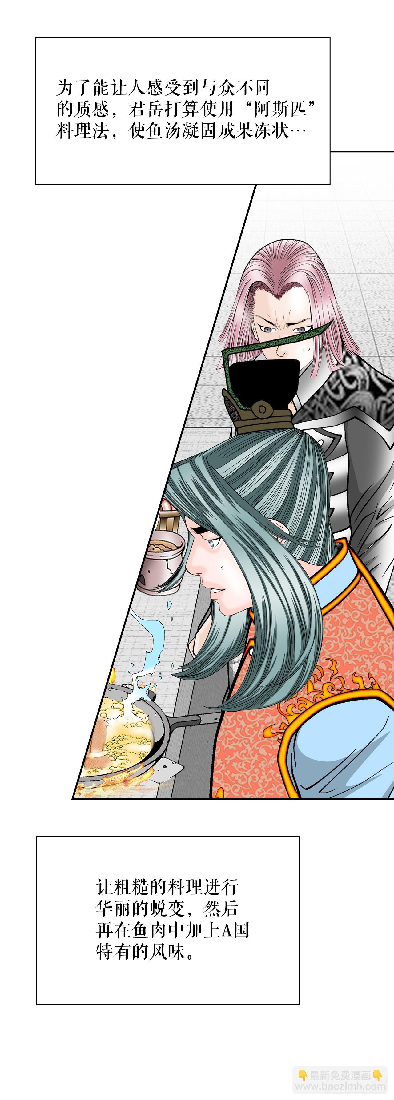 113.品尝菜肴(1/2)-第114话