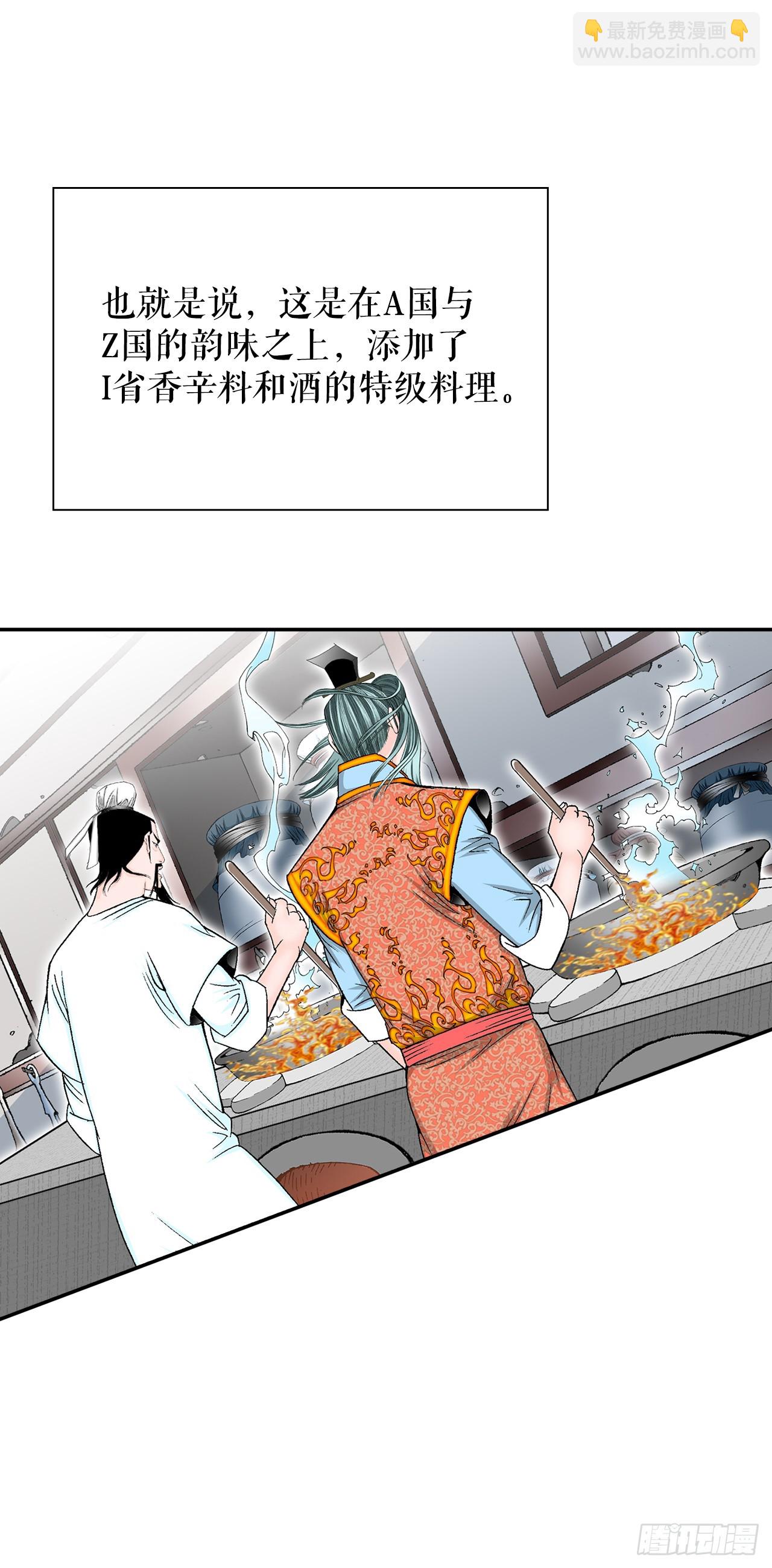 113.品尝菜肴(1/2)-第114话