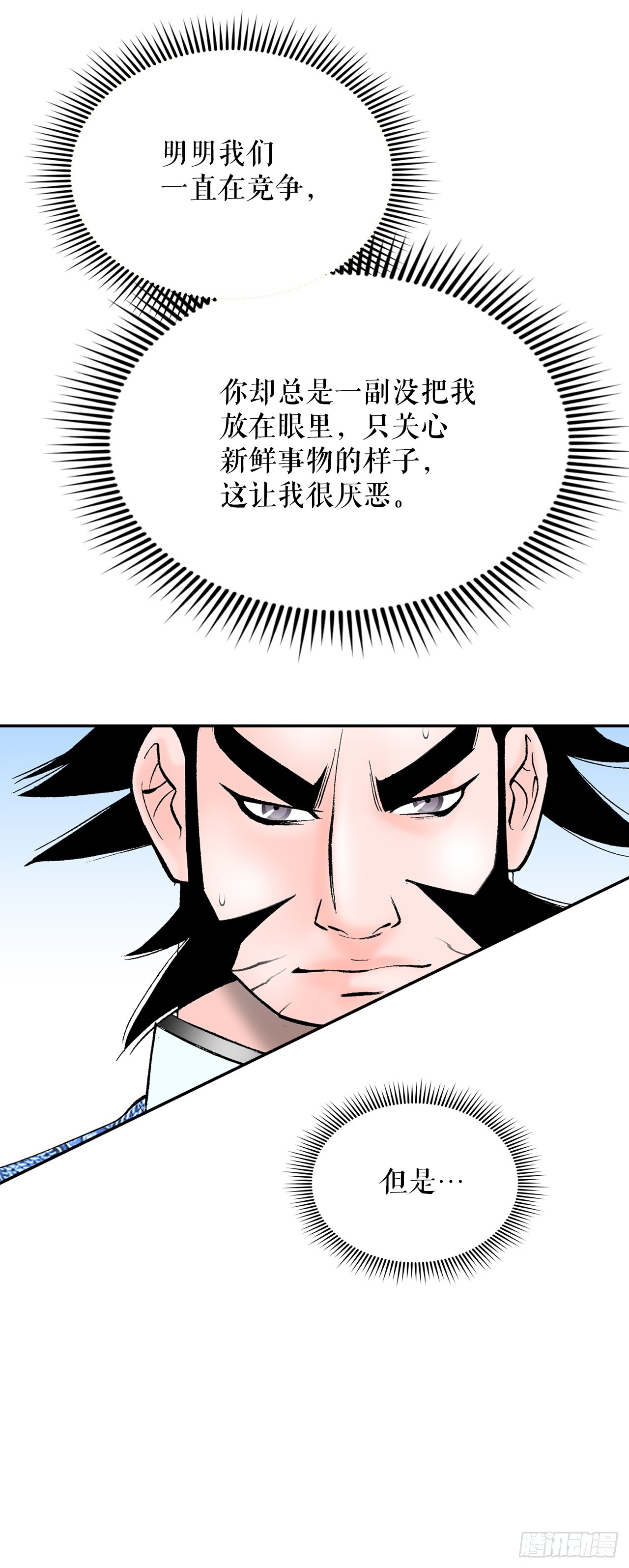 113.品尝菜肴(1/2)-第114话