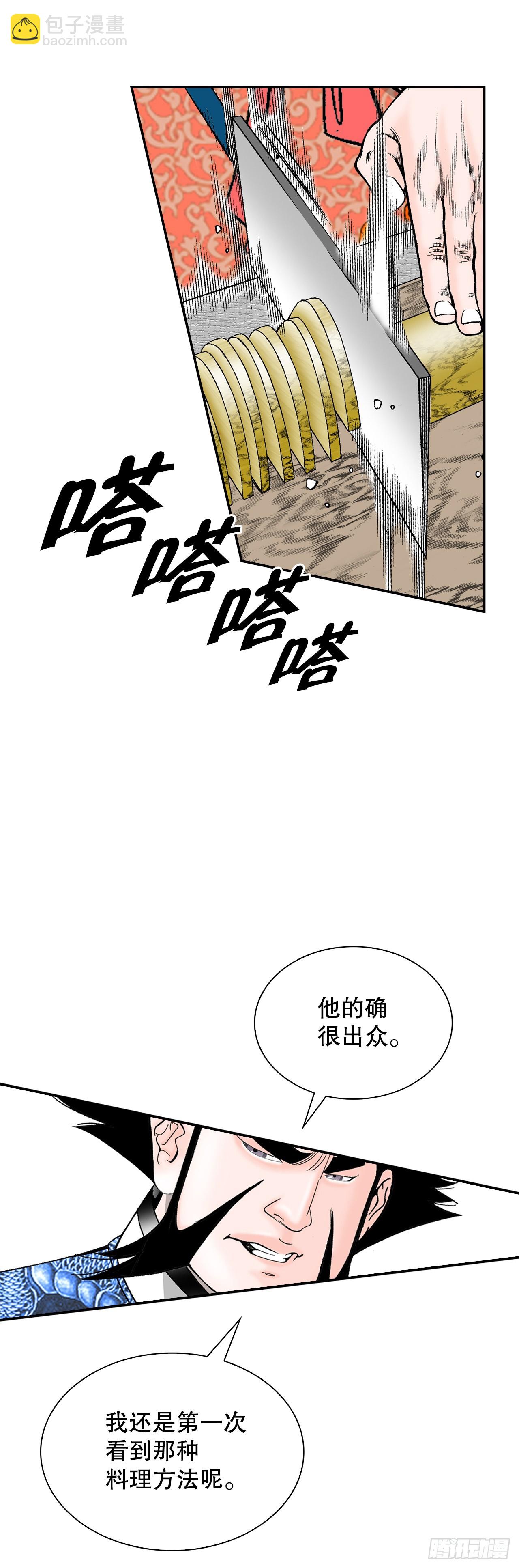 113.品尝菜肴(1/2)-第114话