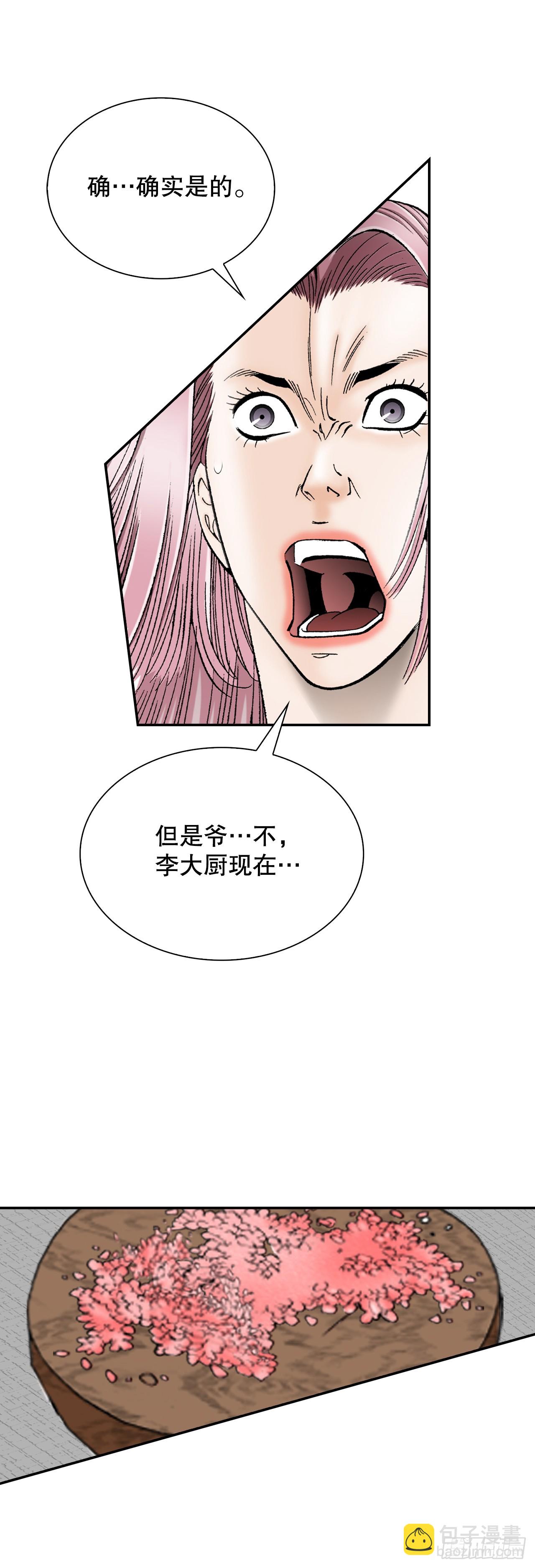 113.品尝菜肴(1/2)-第114话