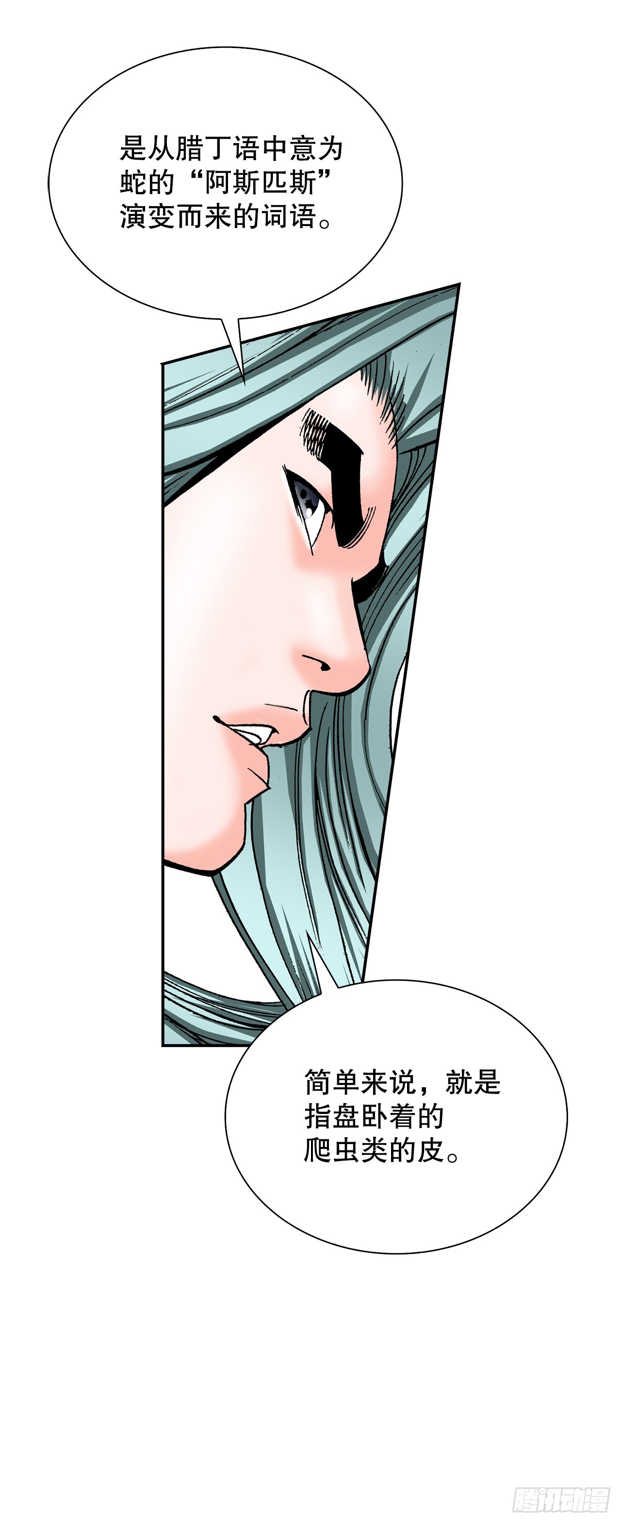 113.品尝菜肴(1/2)-第114话