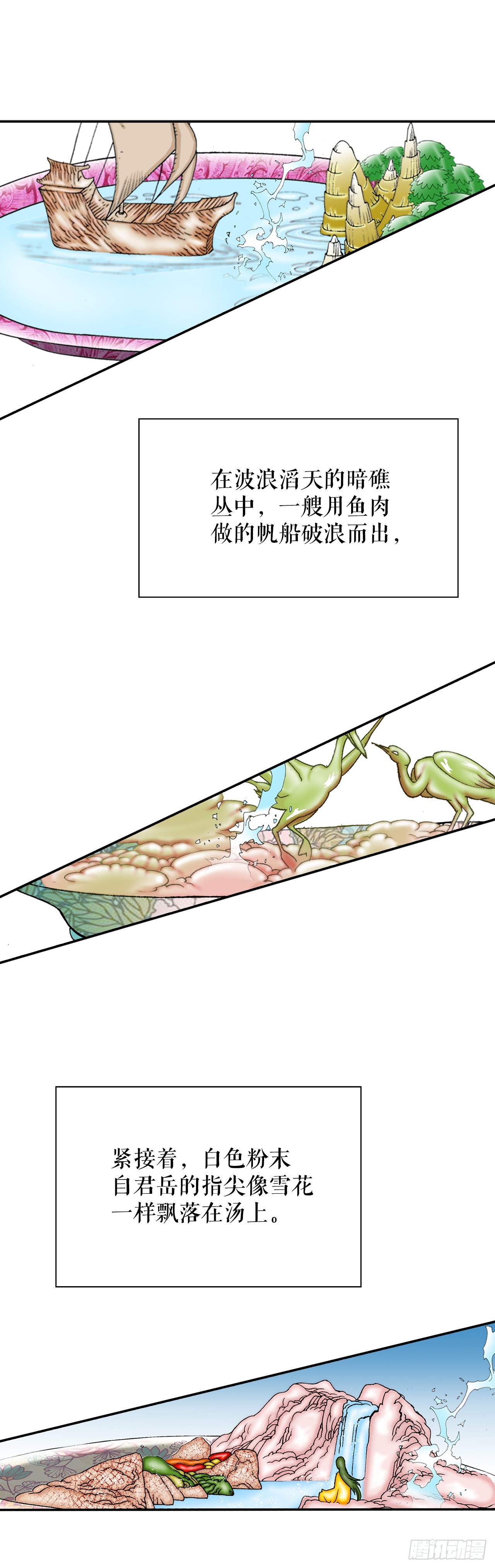 113.品尝菜肴(1/2)-第114话