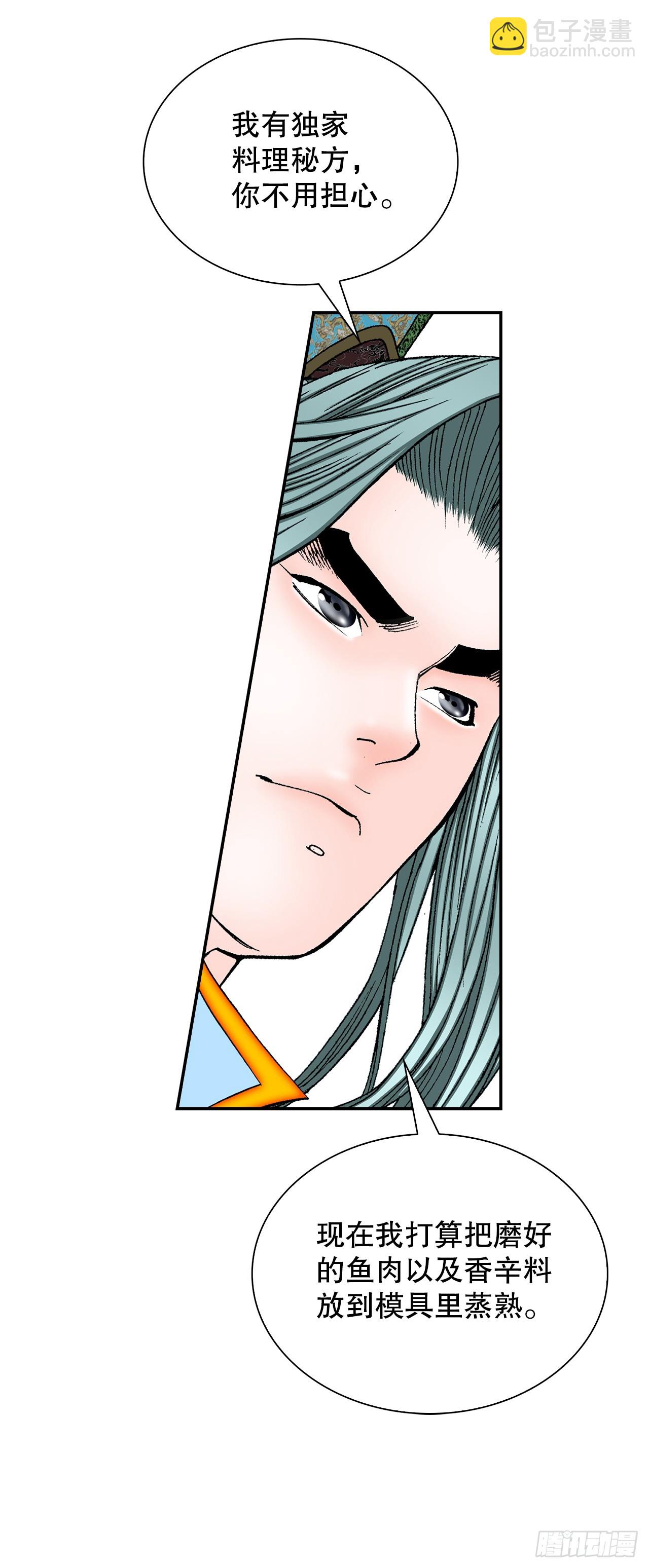 113.品尝菜肴(1/2)-第114话