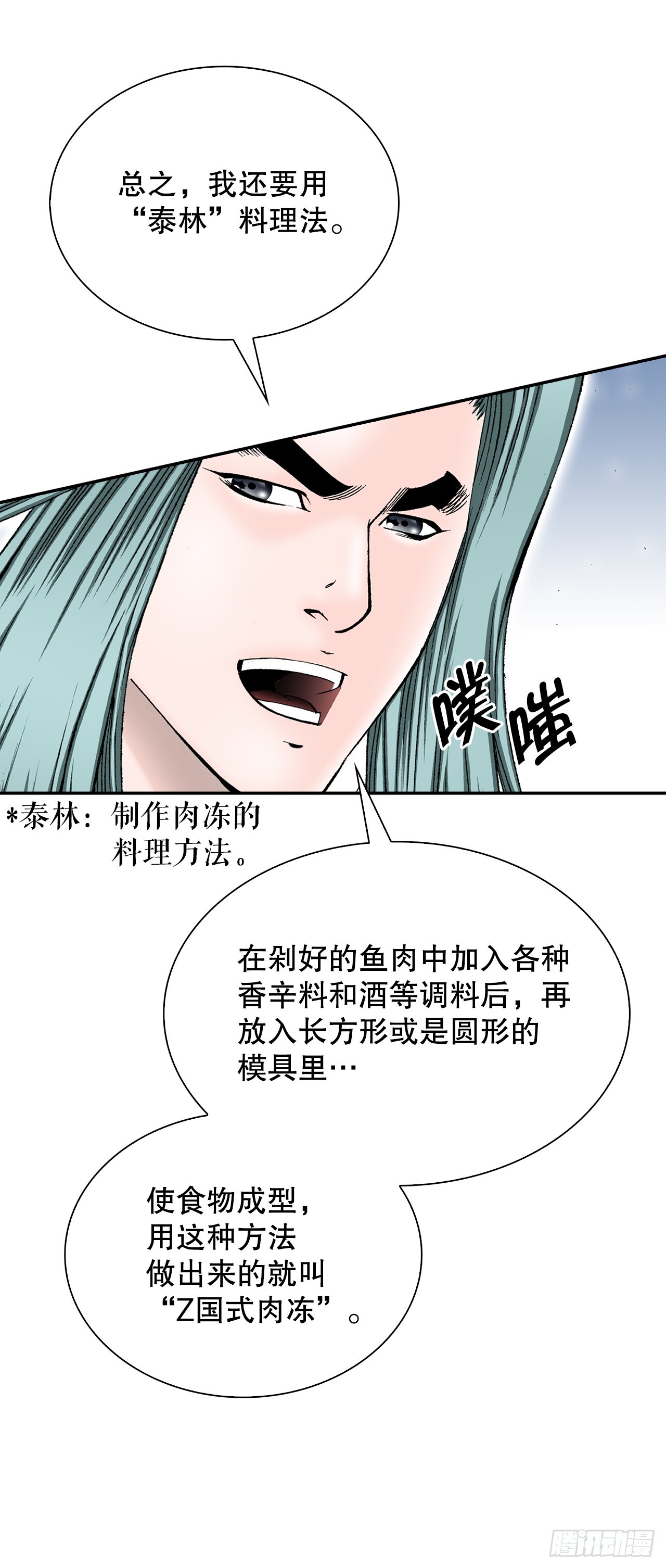 113.品尝菜肴(1/2)-第114话