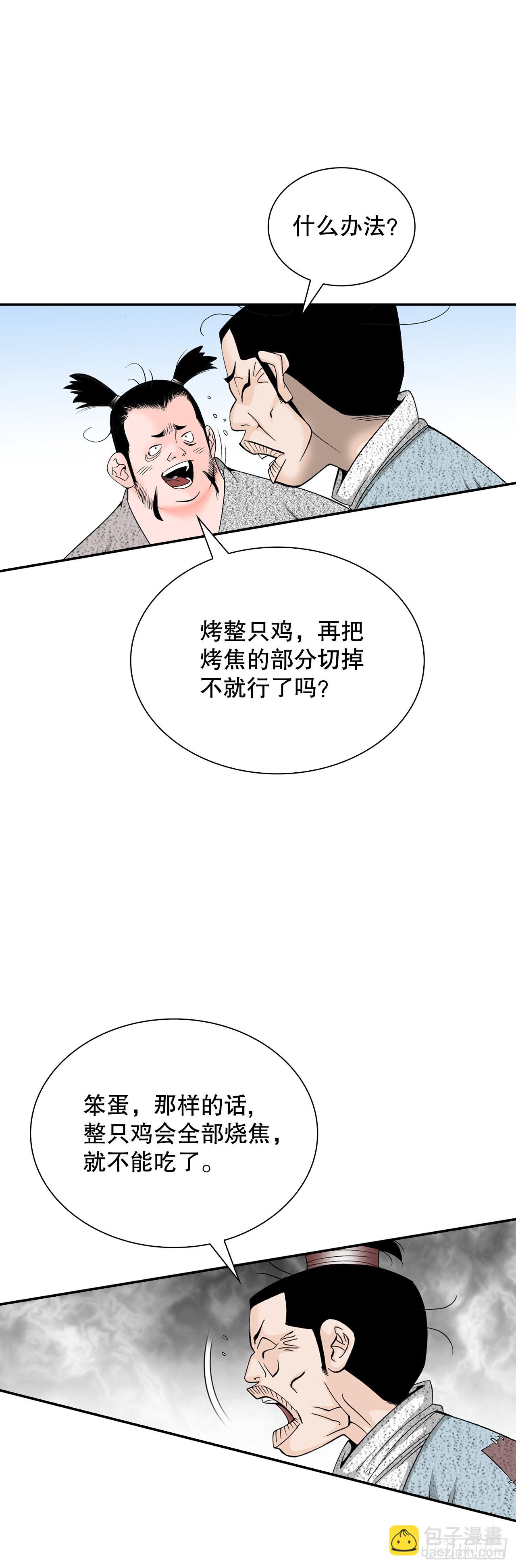 115.去盖帮(1/2)-第116话