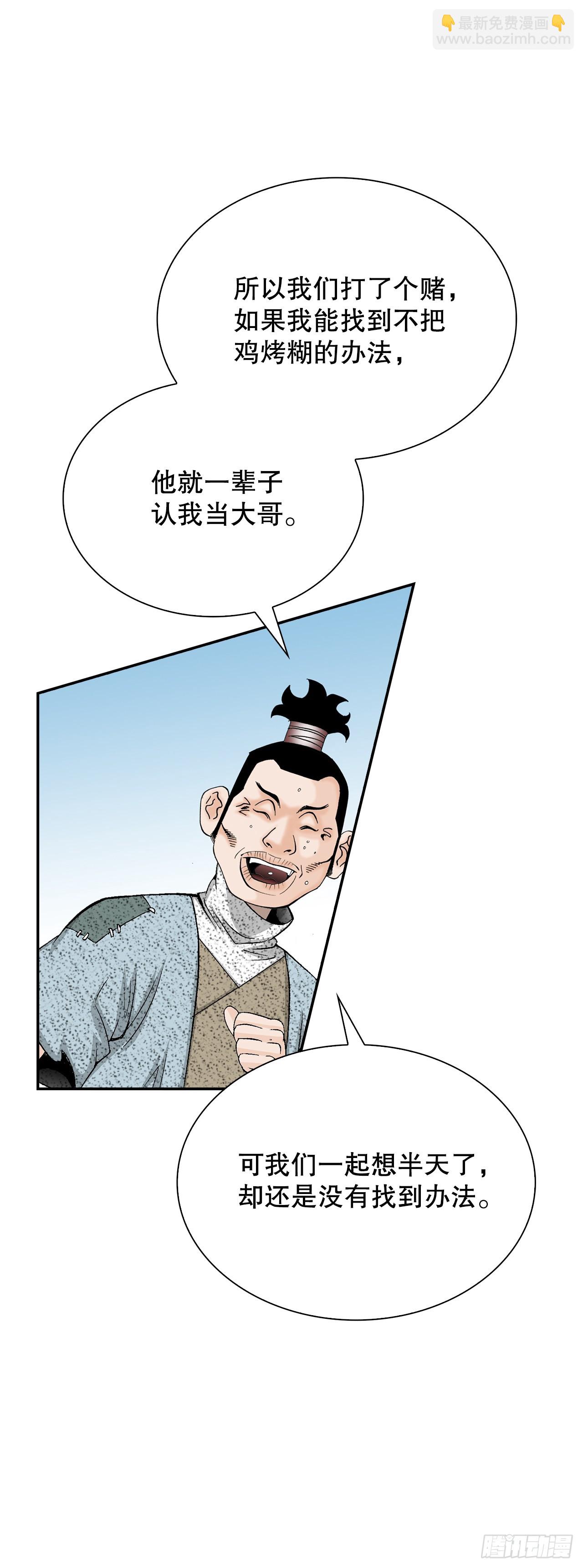 115.去盖帮(1/2)-第116话