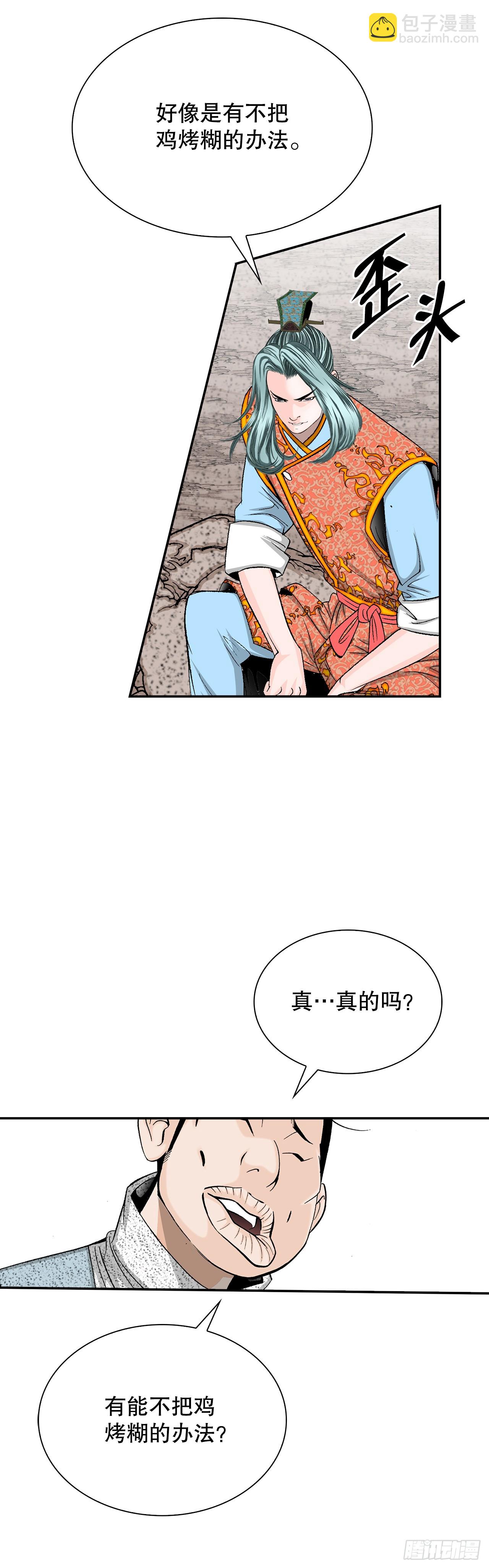 115.去盖帮(1/2)-第116话