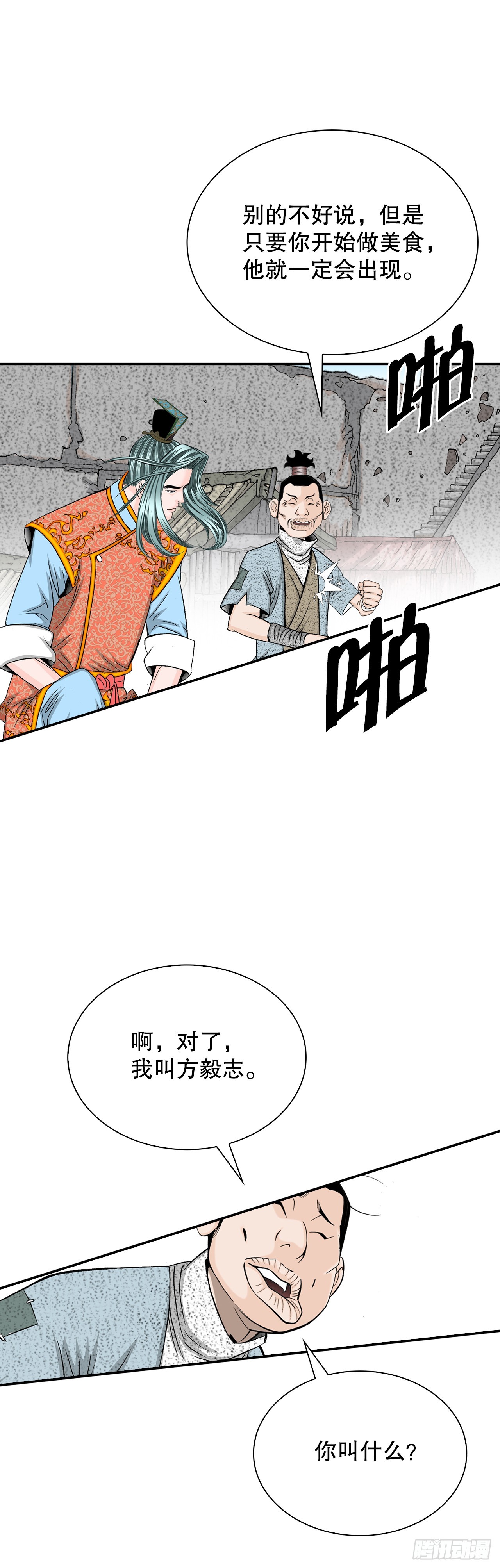 115.去盖帮(1/2)-第116话