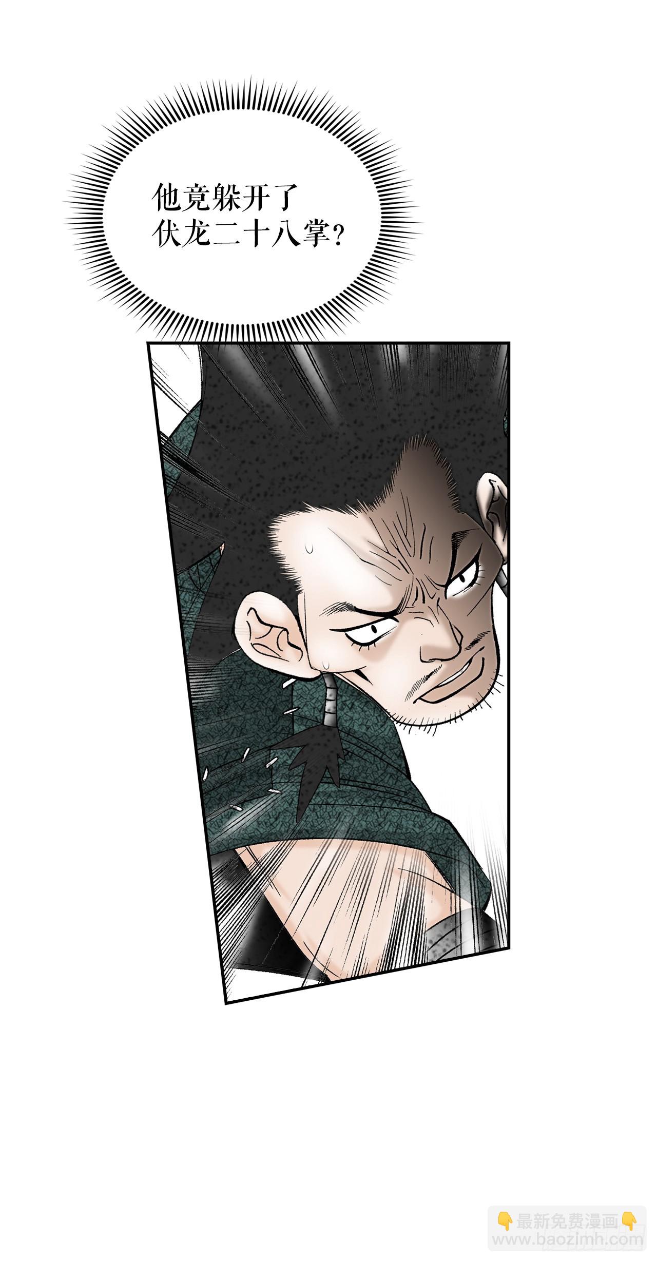 117.伏龙二十八掌(1/2)-第118话