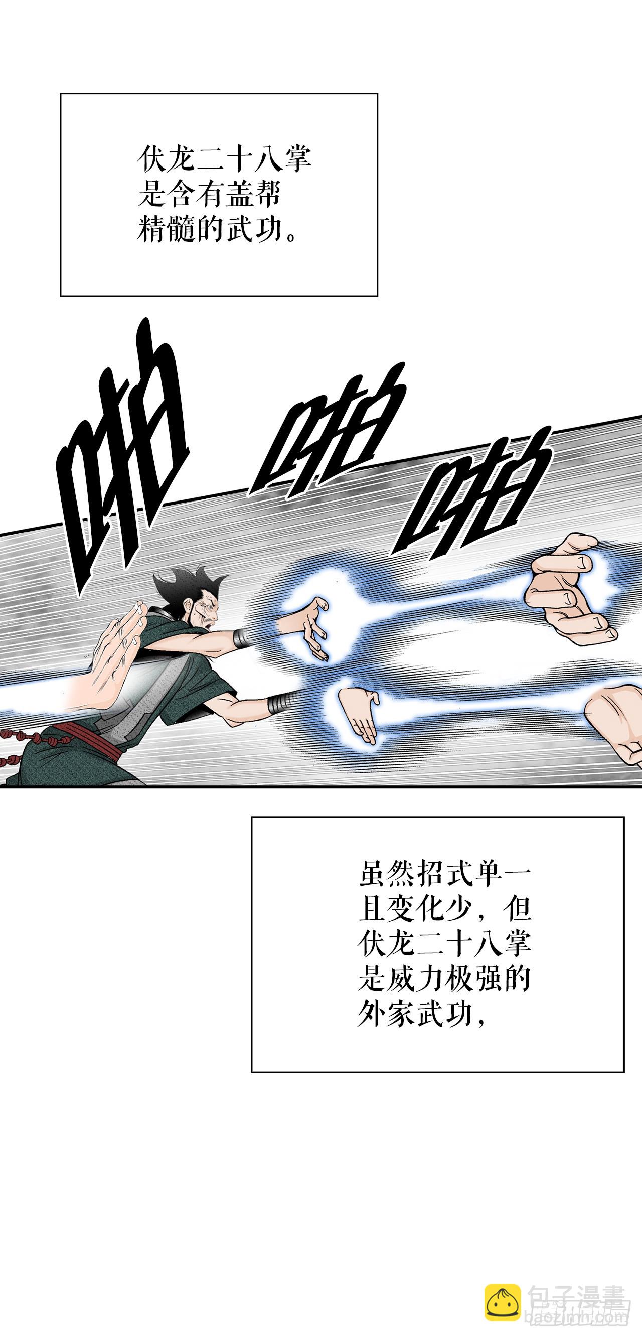 117.伏龙二十八掌(1/2)-第118话