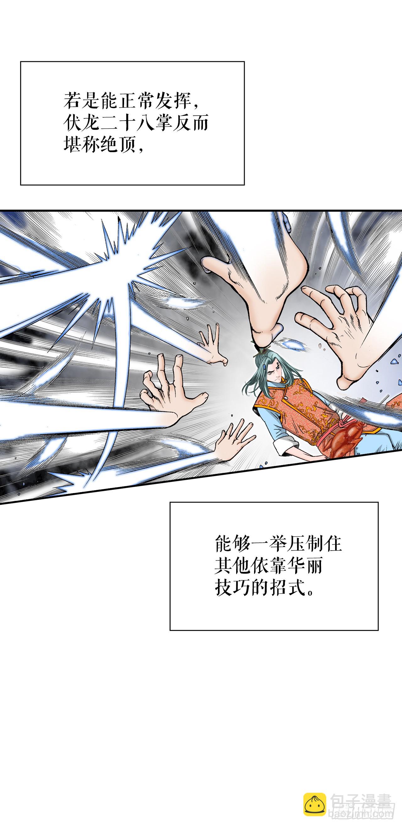 117.伏龙二十八掌(1/2)-第118话