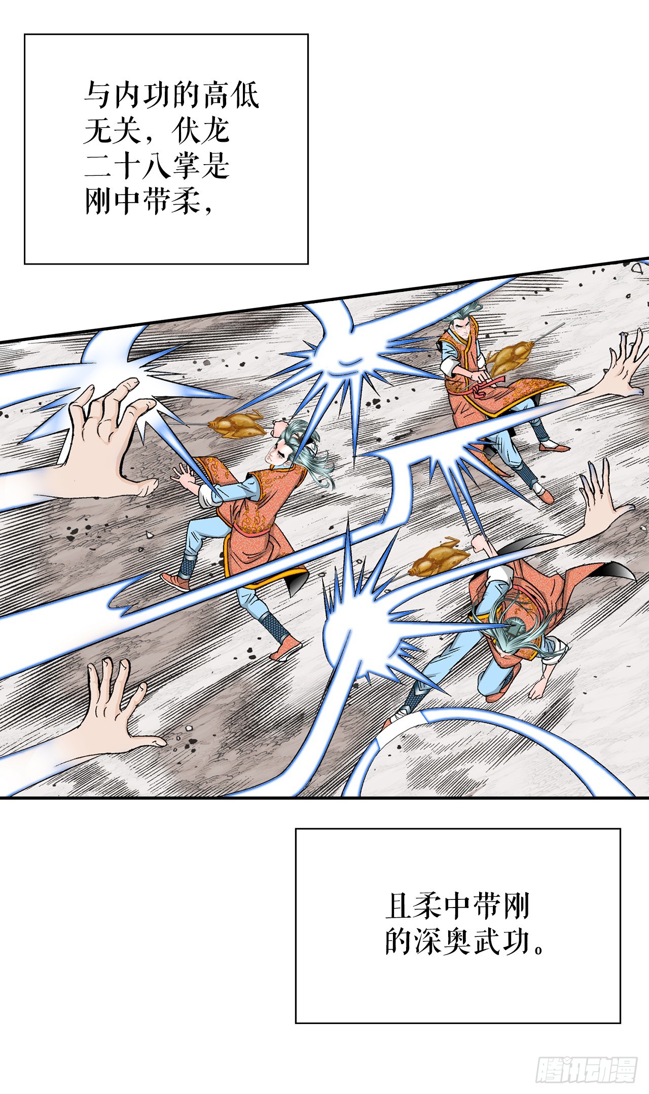 117.伏龙二十八掌(1/2)-第118话