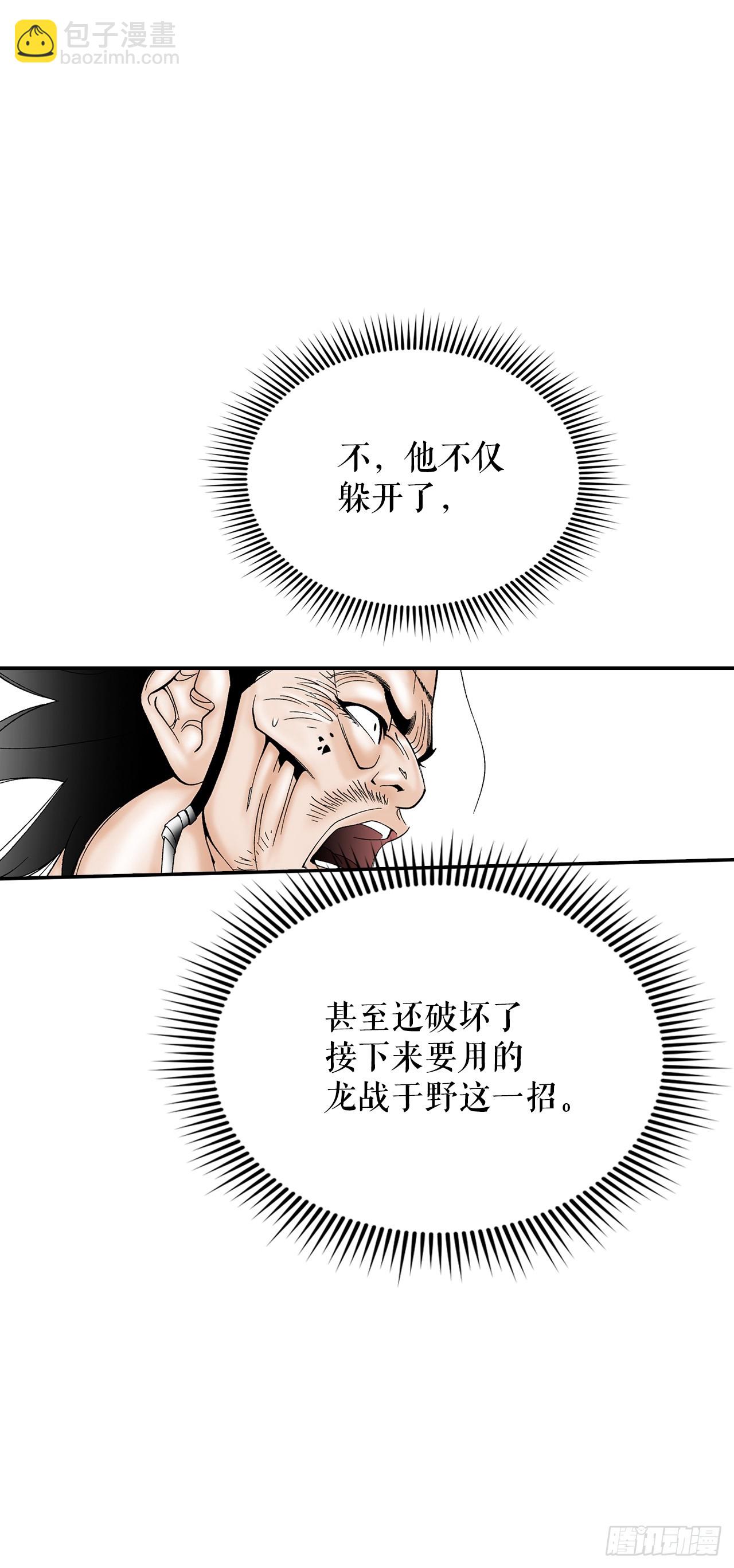 117.伏龙二十八掌(1/2)-第118话