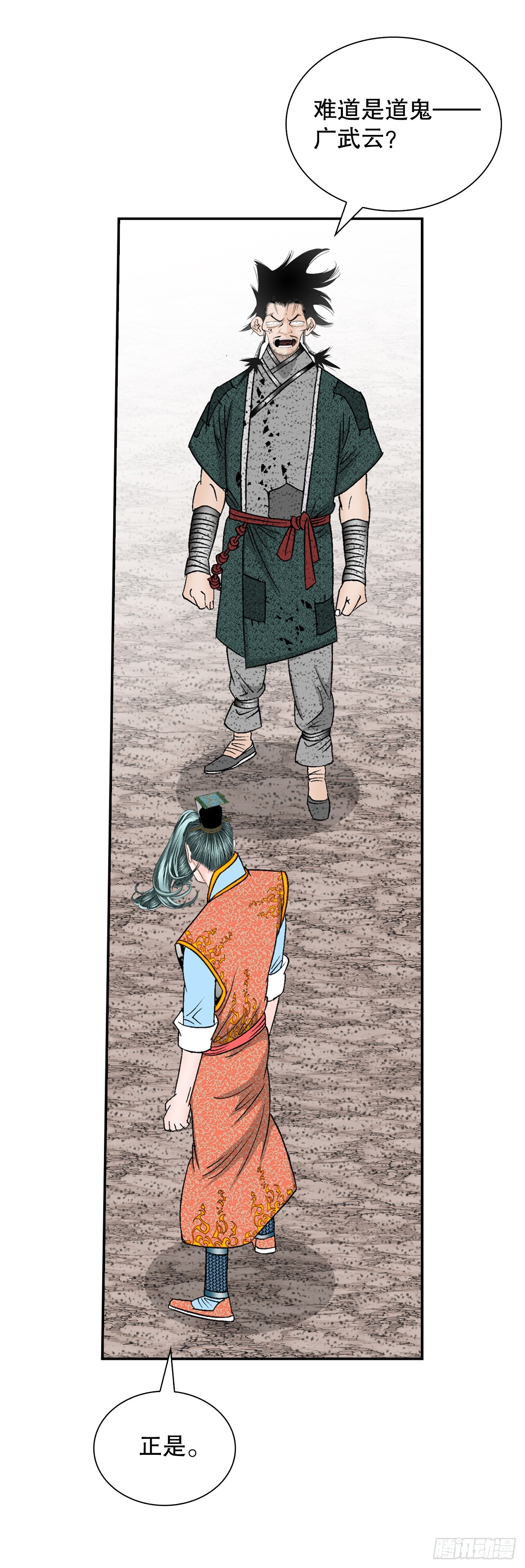 117.伏龙二十八掌(1/2)-第118话