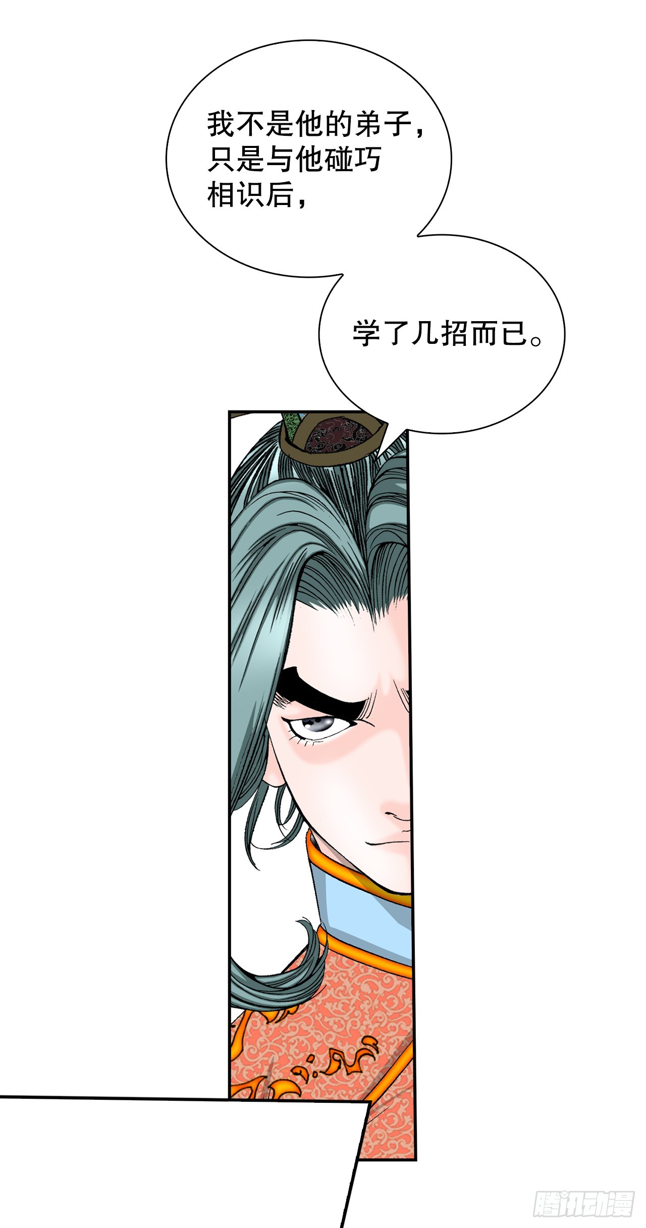 117.伏龙二十八掌(1/2)-第118话