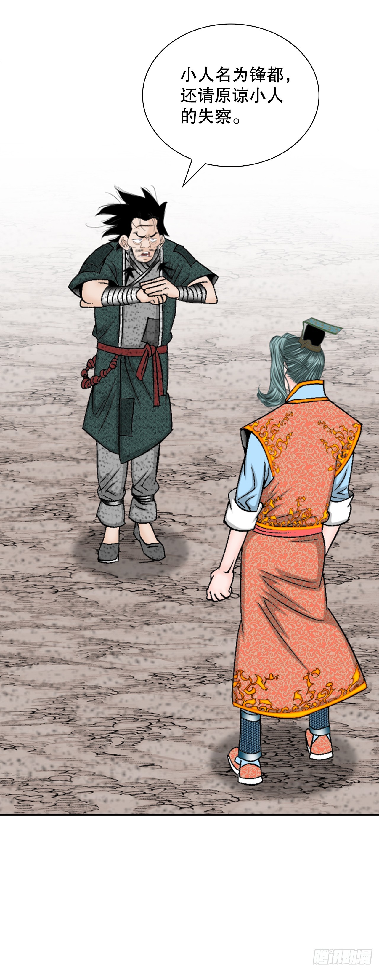 117.伏龙二十八掌(1/2)-第118话