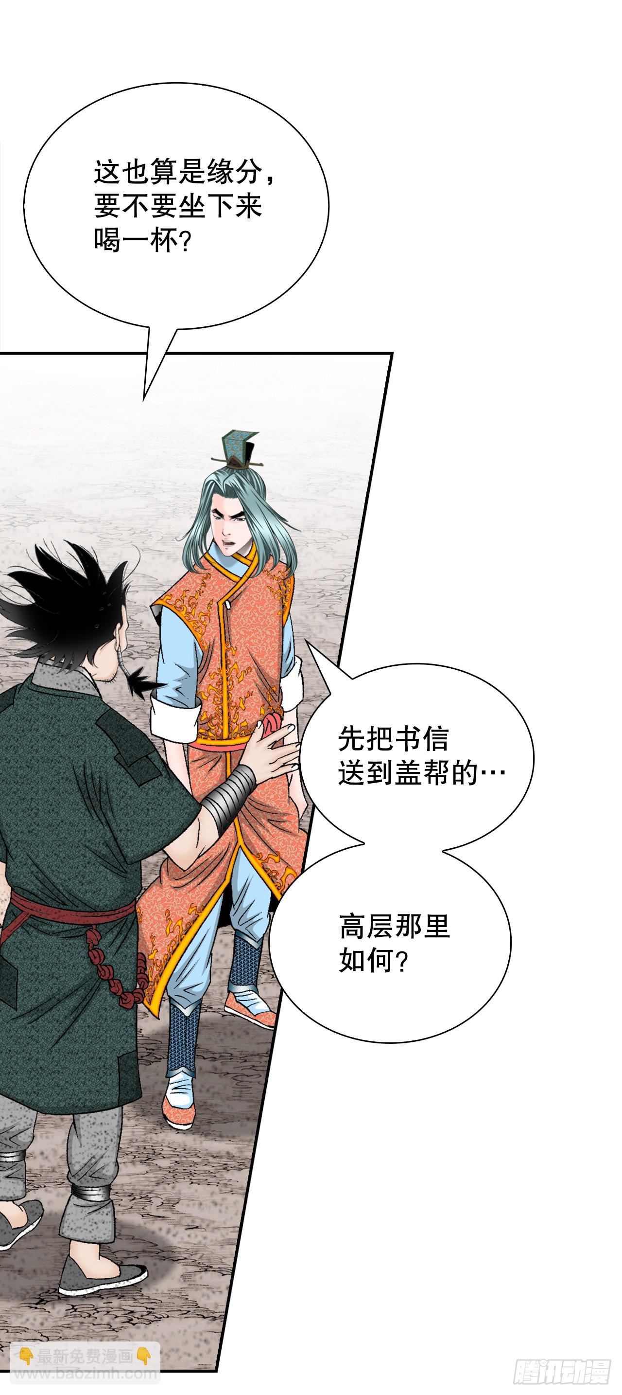 117.伏龙二十八掌(1/2)-第118话