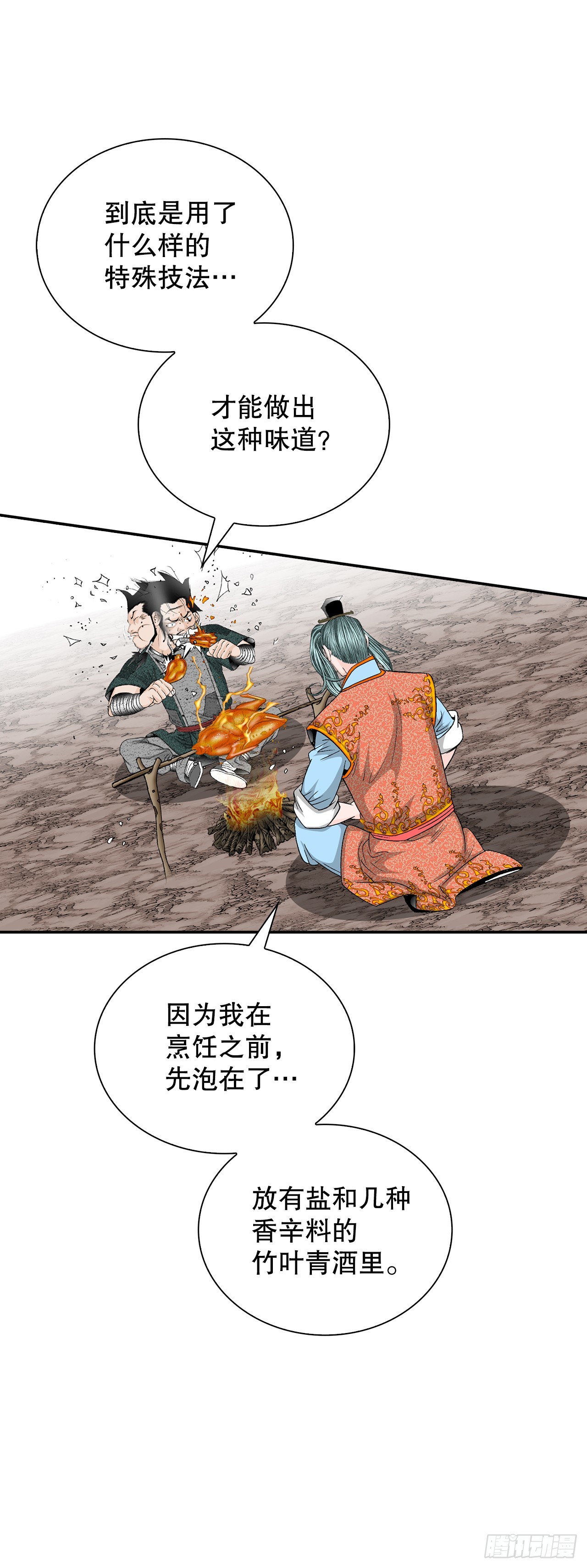 117.伏龙二十八掌(1/2)-第118话