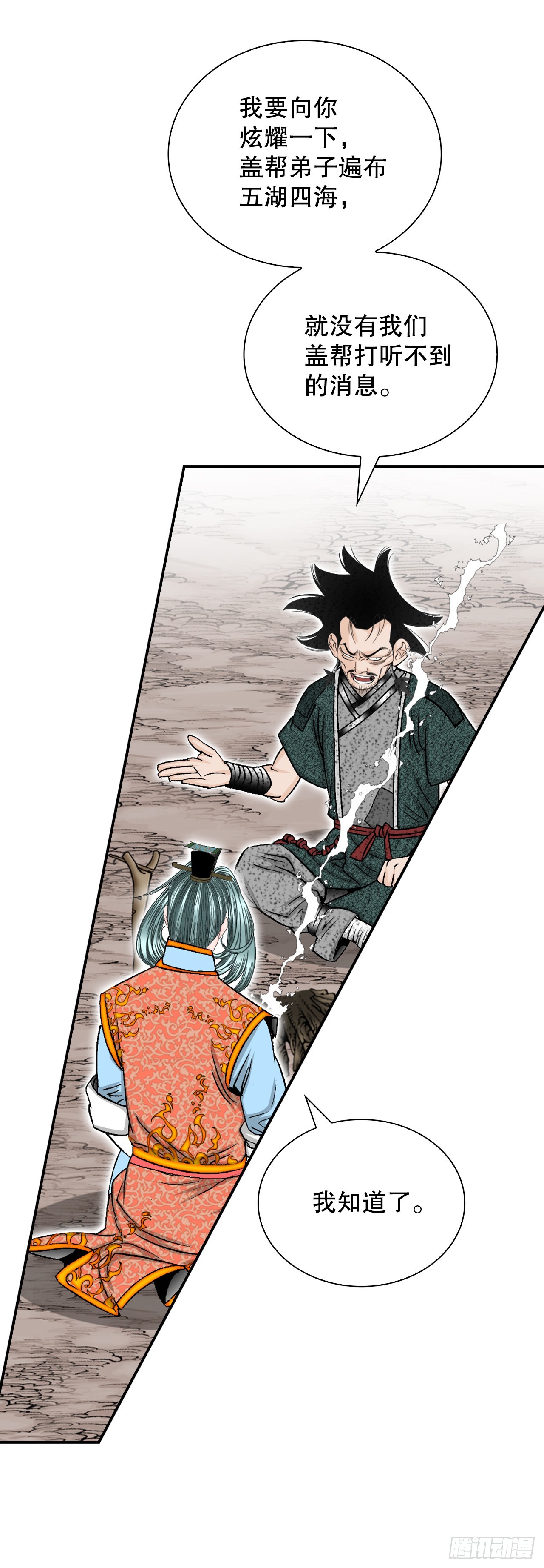 117.伏龙二十八掌(1/2)-第118话