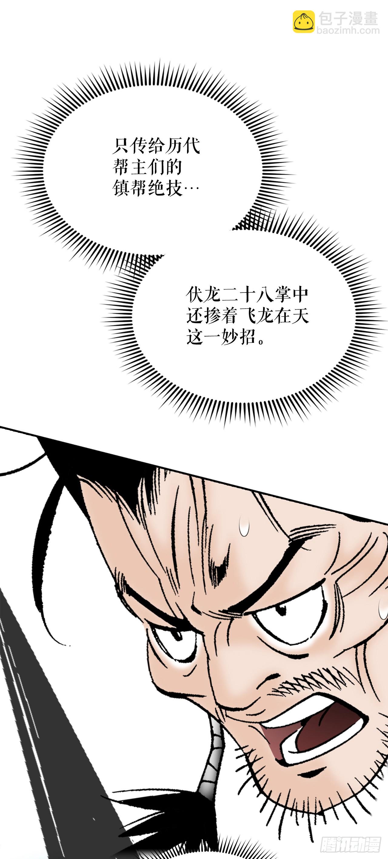 117.伏龙二十八掌(1/2)-第118话