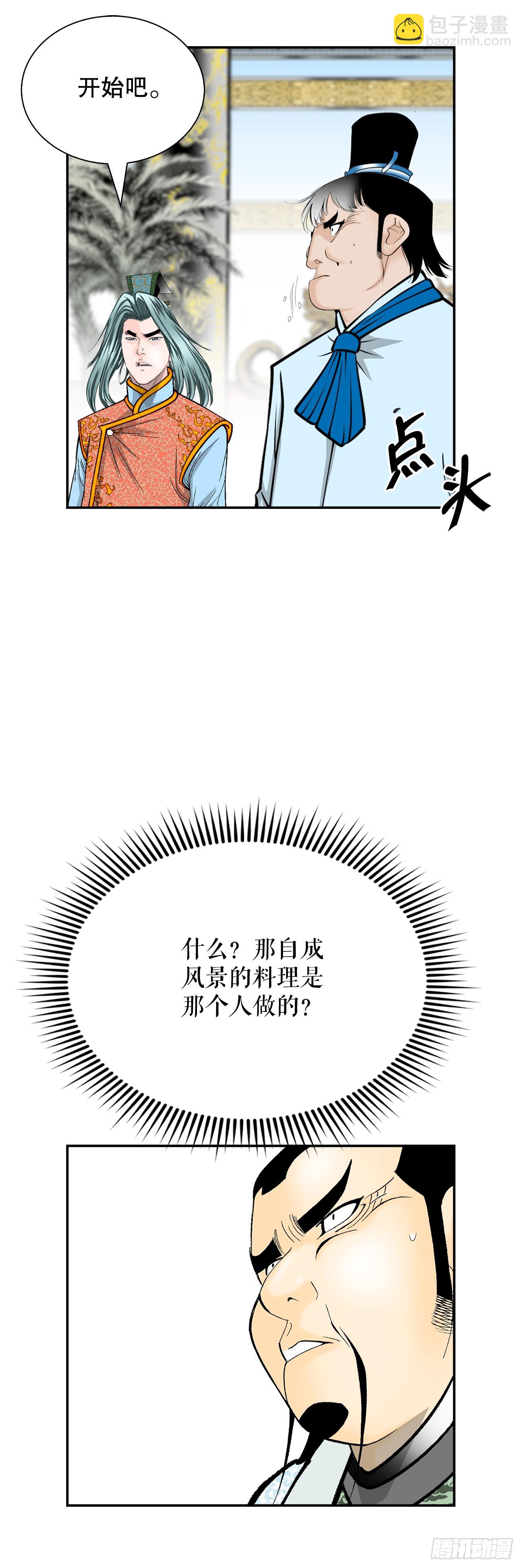 123.神厨取义(1/2)-第124话