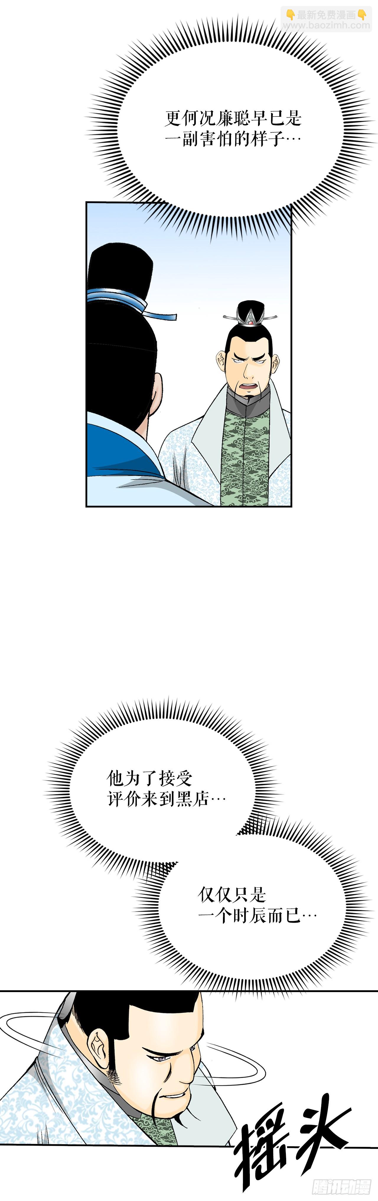 123.神厨取义(1/2)-第124话