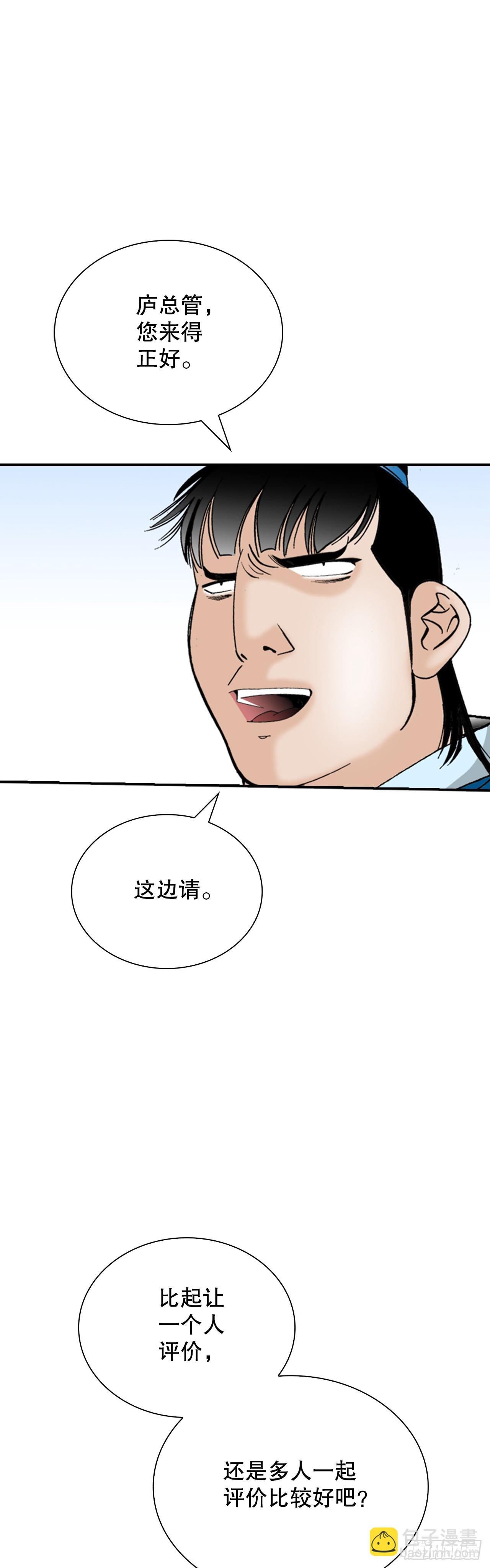 123.神厨取义(1/2)-第124话