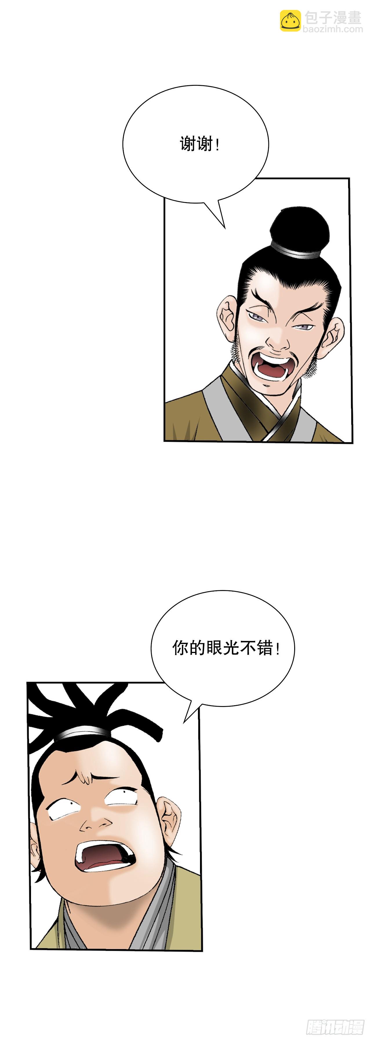 123.神厨取义(1/2)-第124话