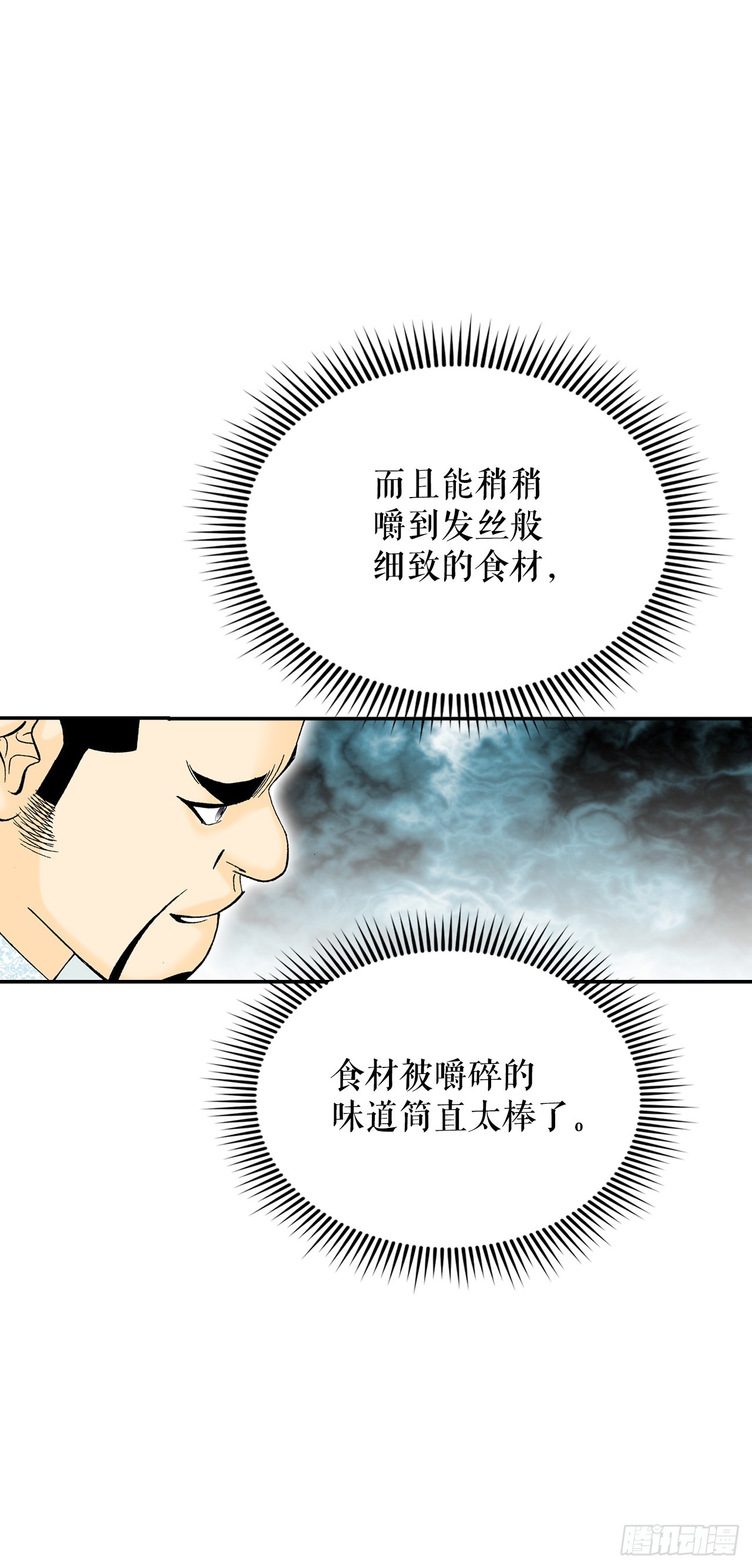 123.神厨取义(1/2)-第124话