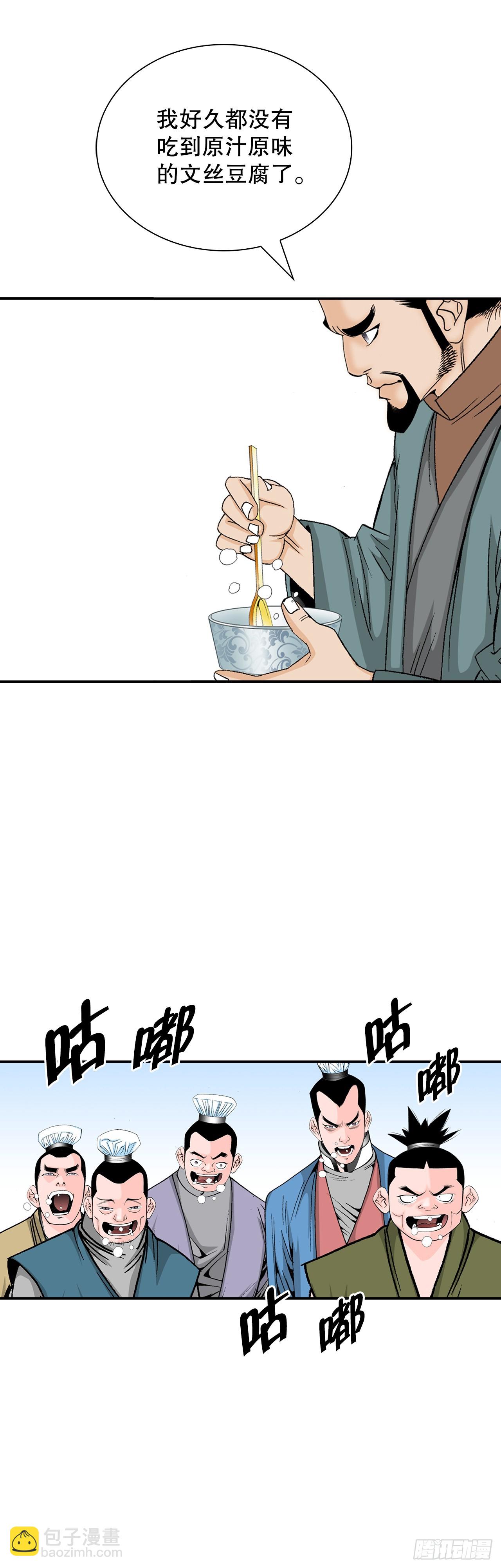 123.神厨取义(1/2)-第124话