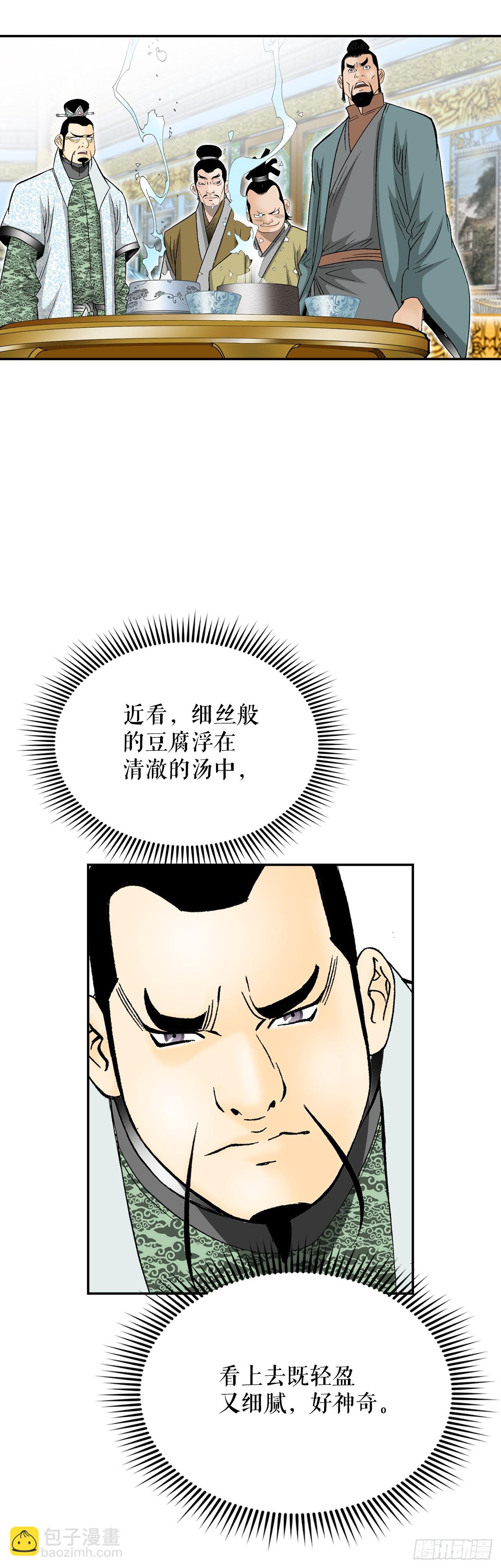 123.神厨取义(1/2)-第124话