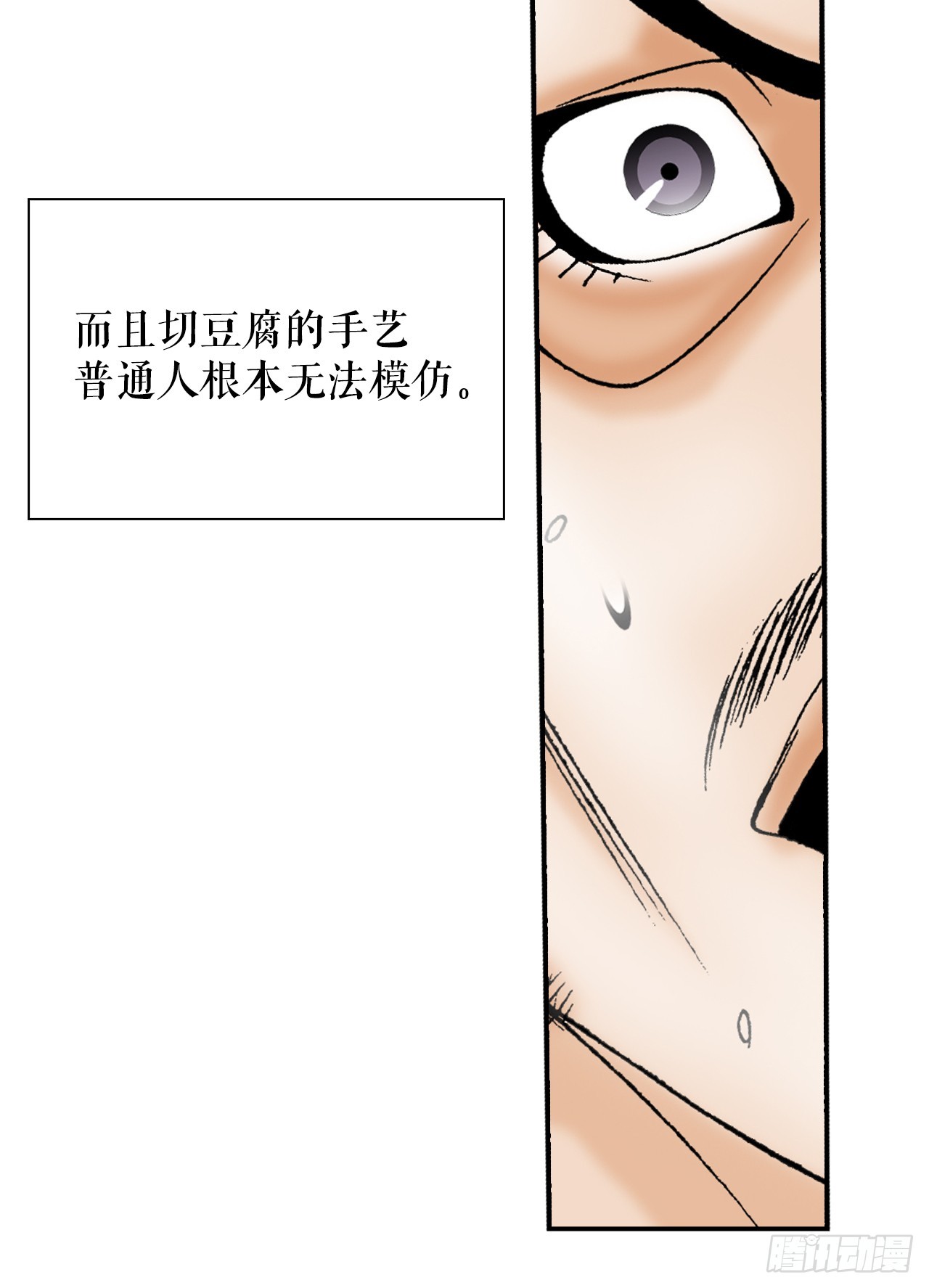 123.神厨取义(1/2)-第124话