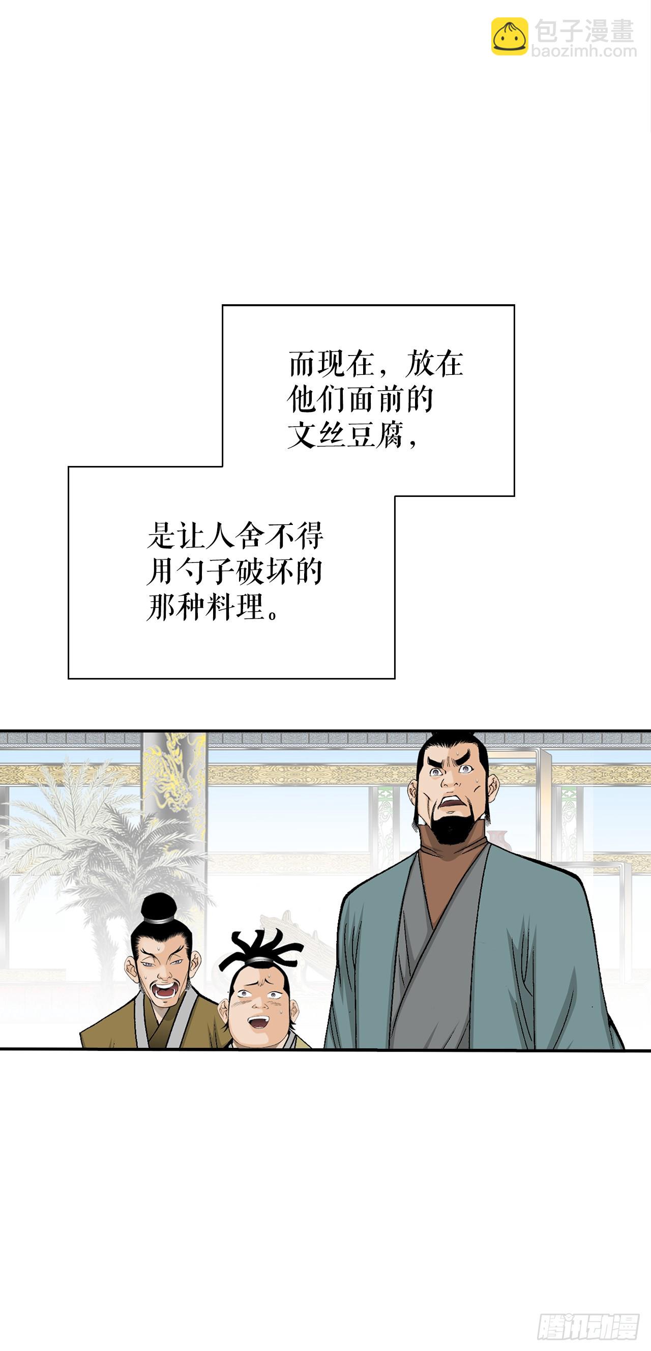 123.神厨取义(1/2)-第124话