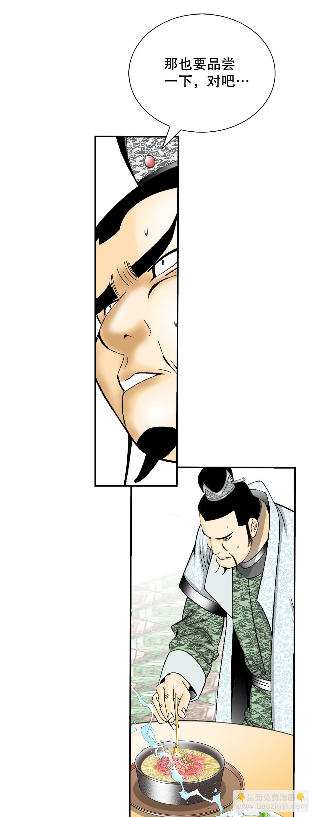 123.神厨取义(1/2)-第124话