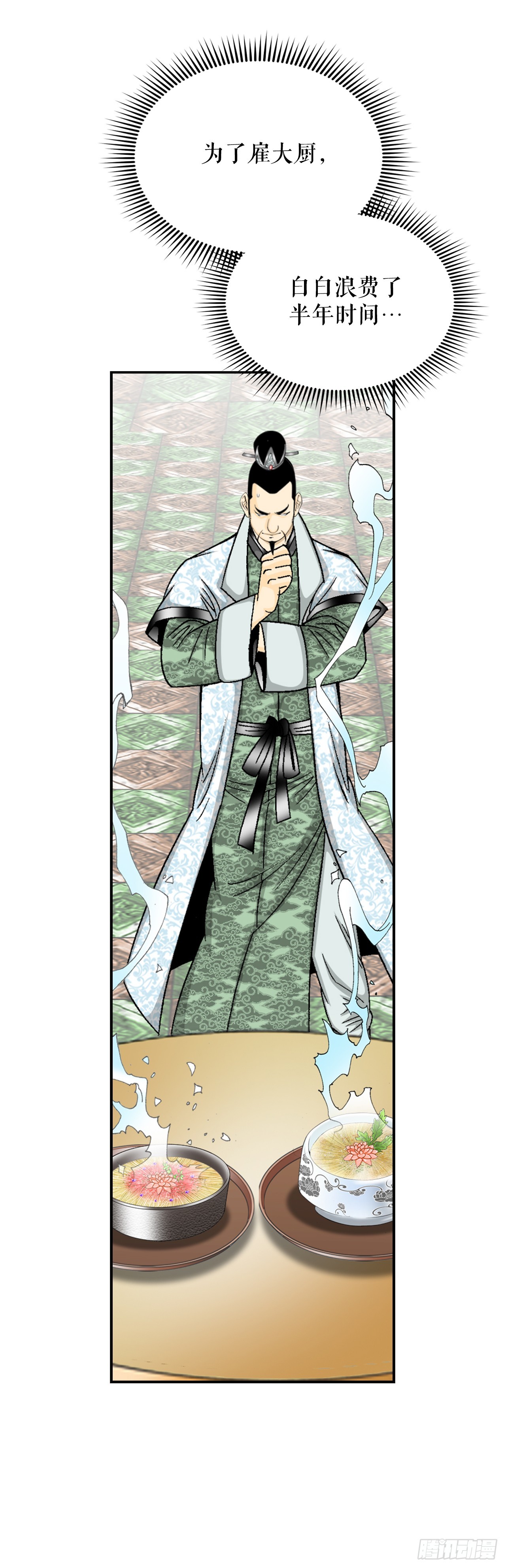 123.神厨取义(1/2)-第124话