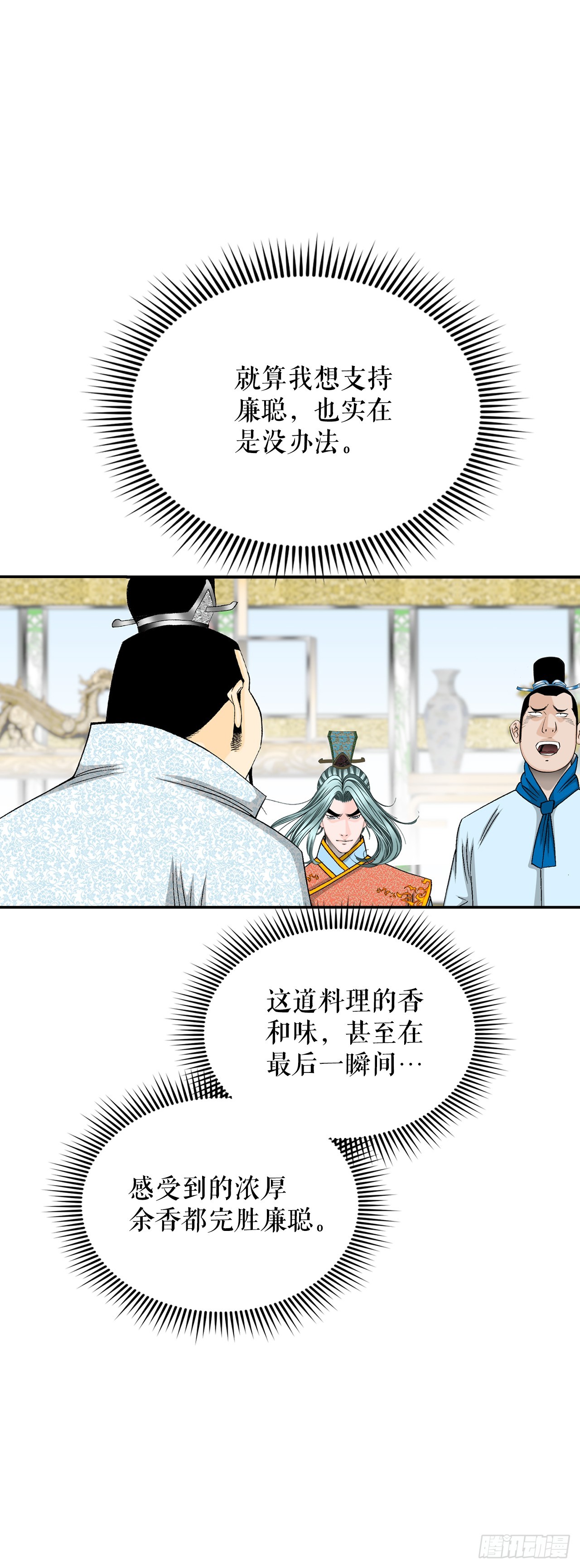 123.神厨取义(1/2)-第124话