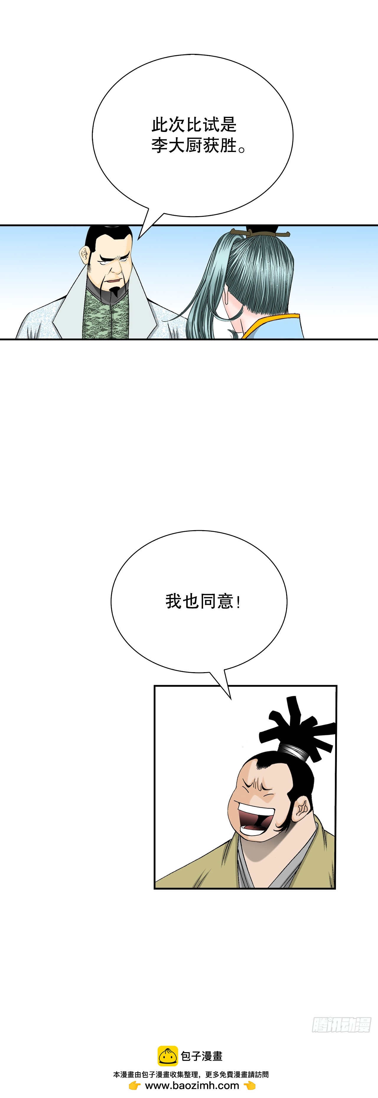 123.神厨取义(1/2)-第124话