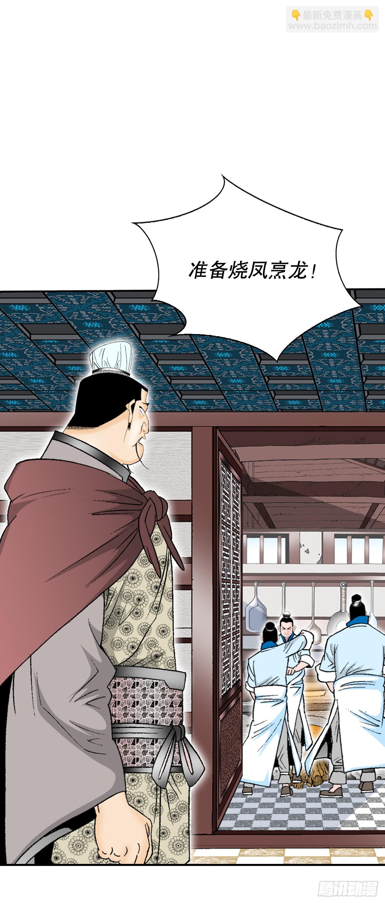 125.烧凤烹龙(1/2)-第126话