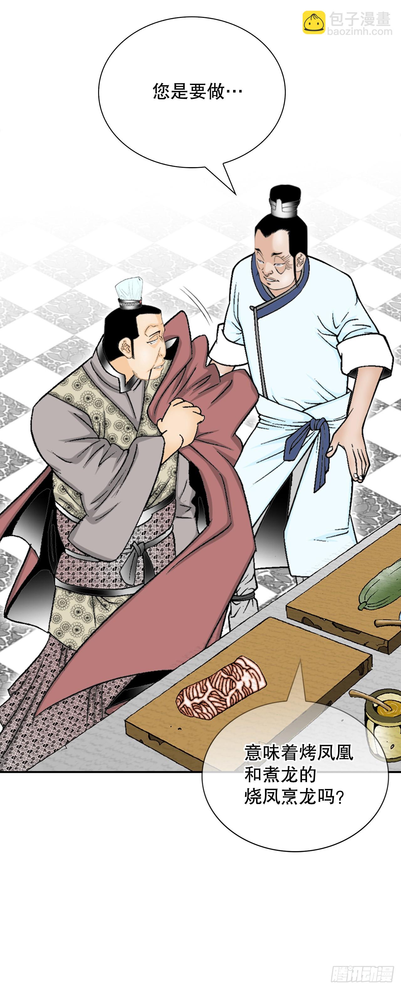 125.烧凤烹龙(1/2)-第126话