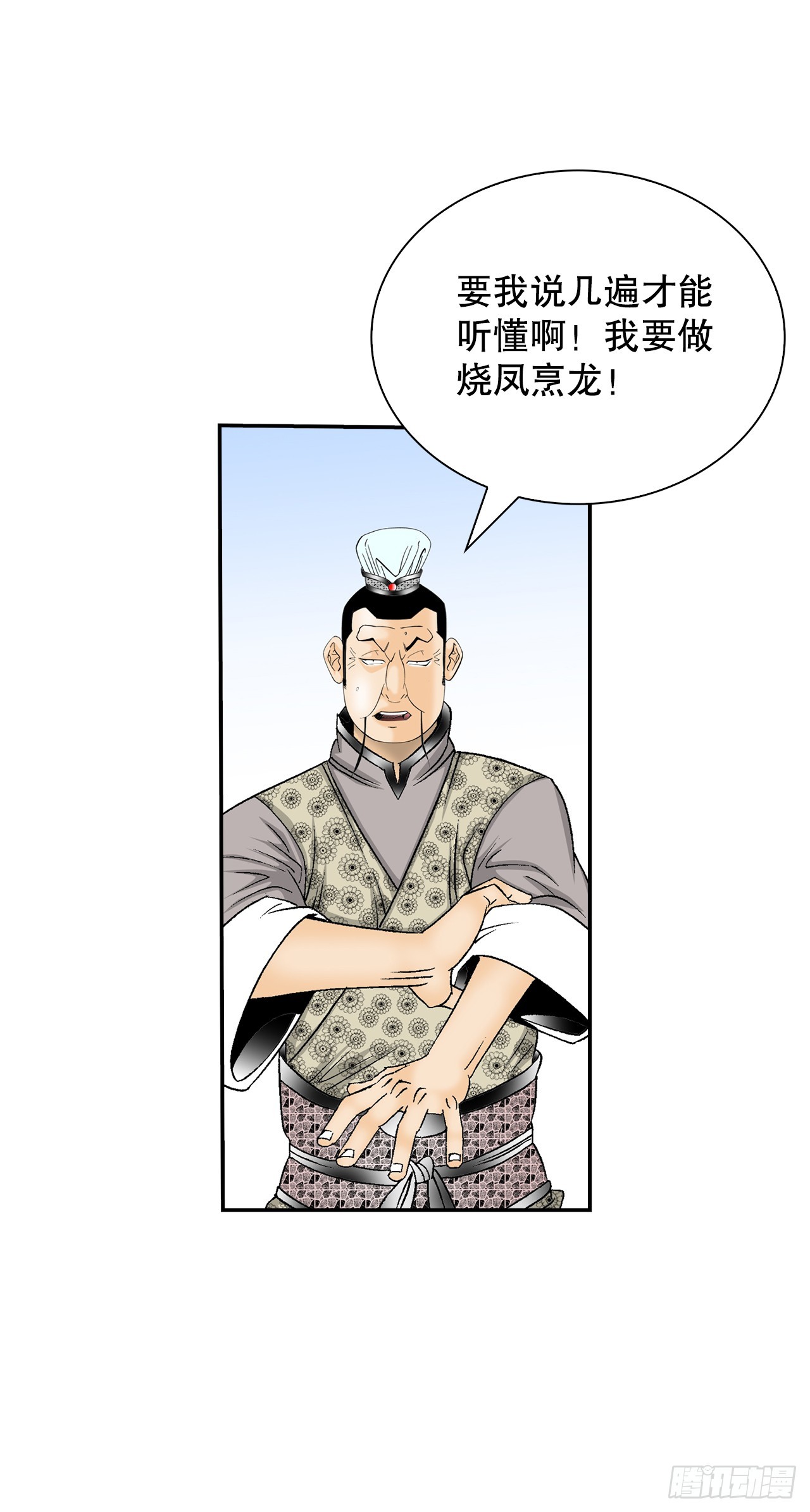 125.烧凤烹龙(1/2)-第126话