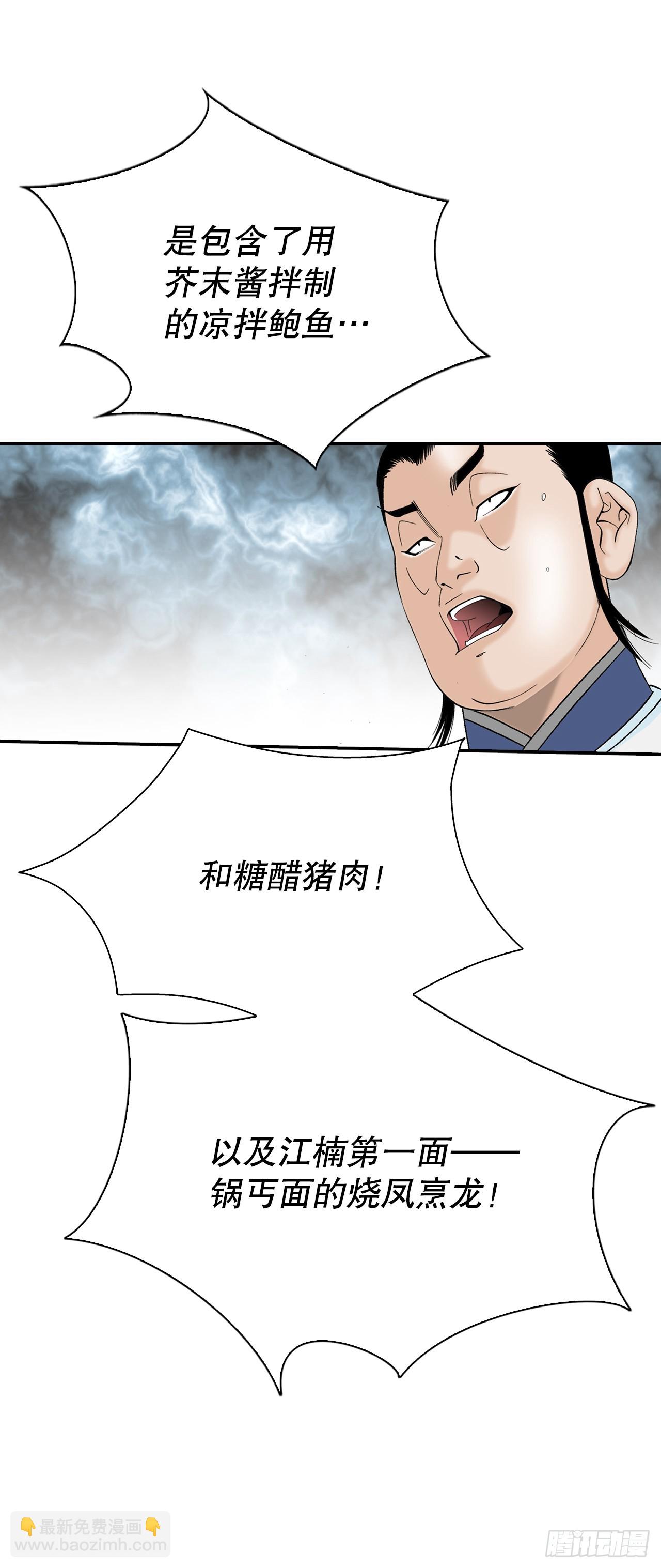 125.烧凤烹龙(1/2)-第126话