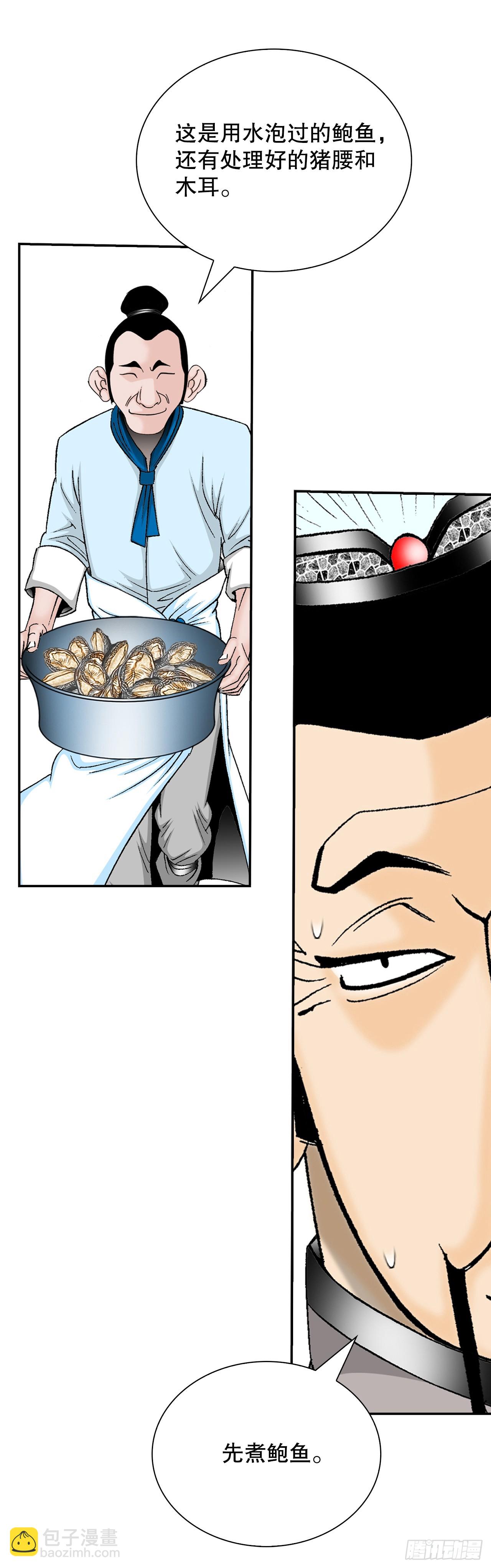 125.烧凤烹龙(1/2)-第126话